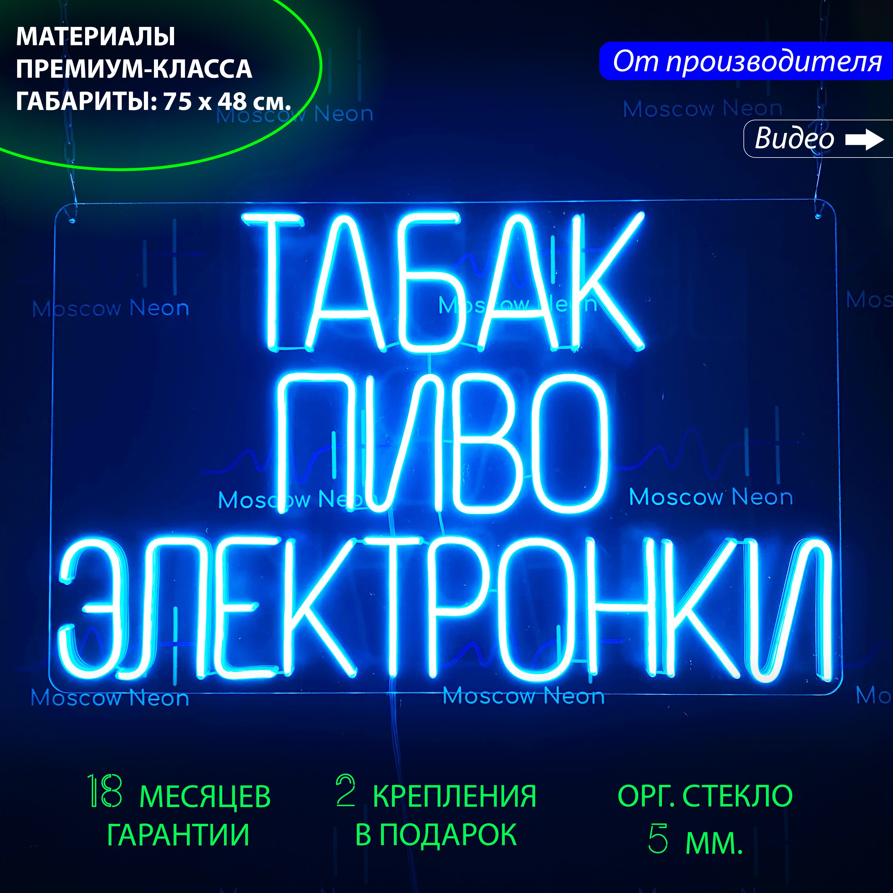 

Неоновый светильник / Настенная неоновая лампа для табачного магазина, 75 х 48 см., Табак Пиво Электронки, голубой, 75 х 48