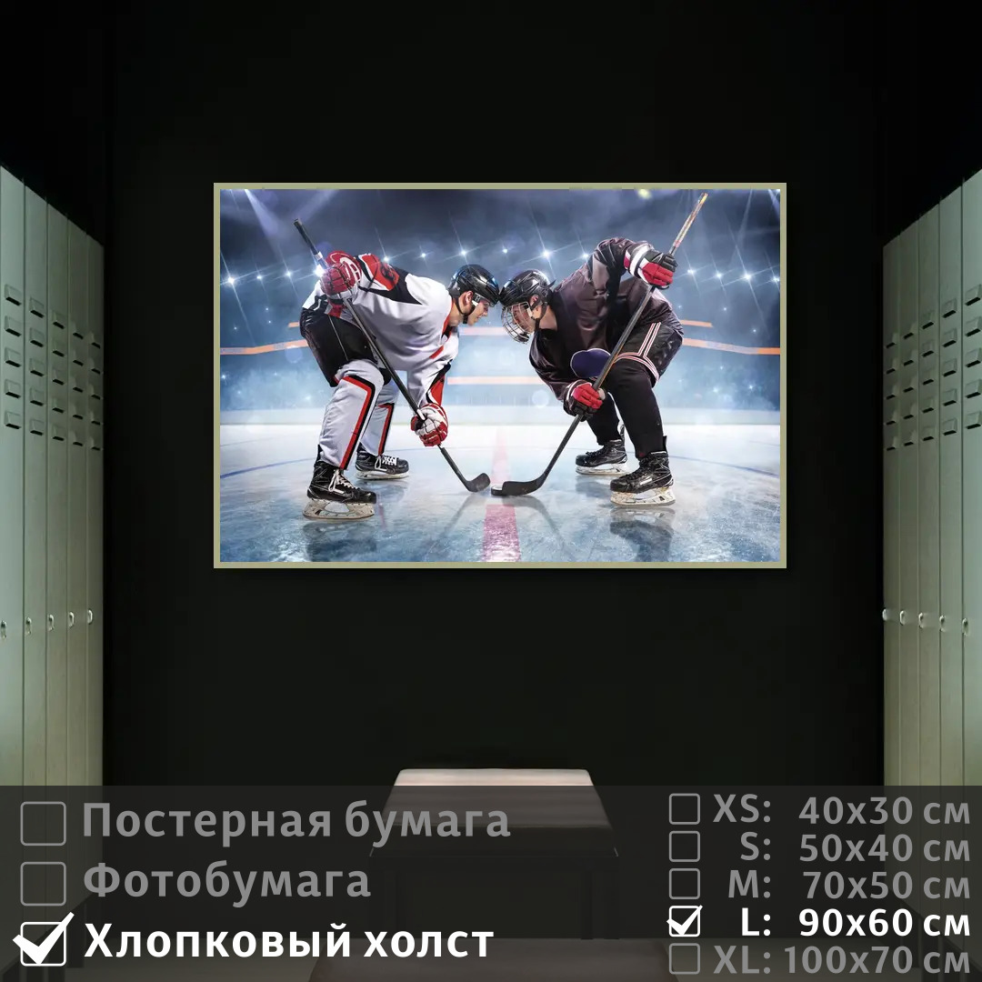 

Постер на холсте ПолиЦентр Противостояние хоккеистов на льду 90х60 см, ПротивостояниеХоккеистовНаЛьду