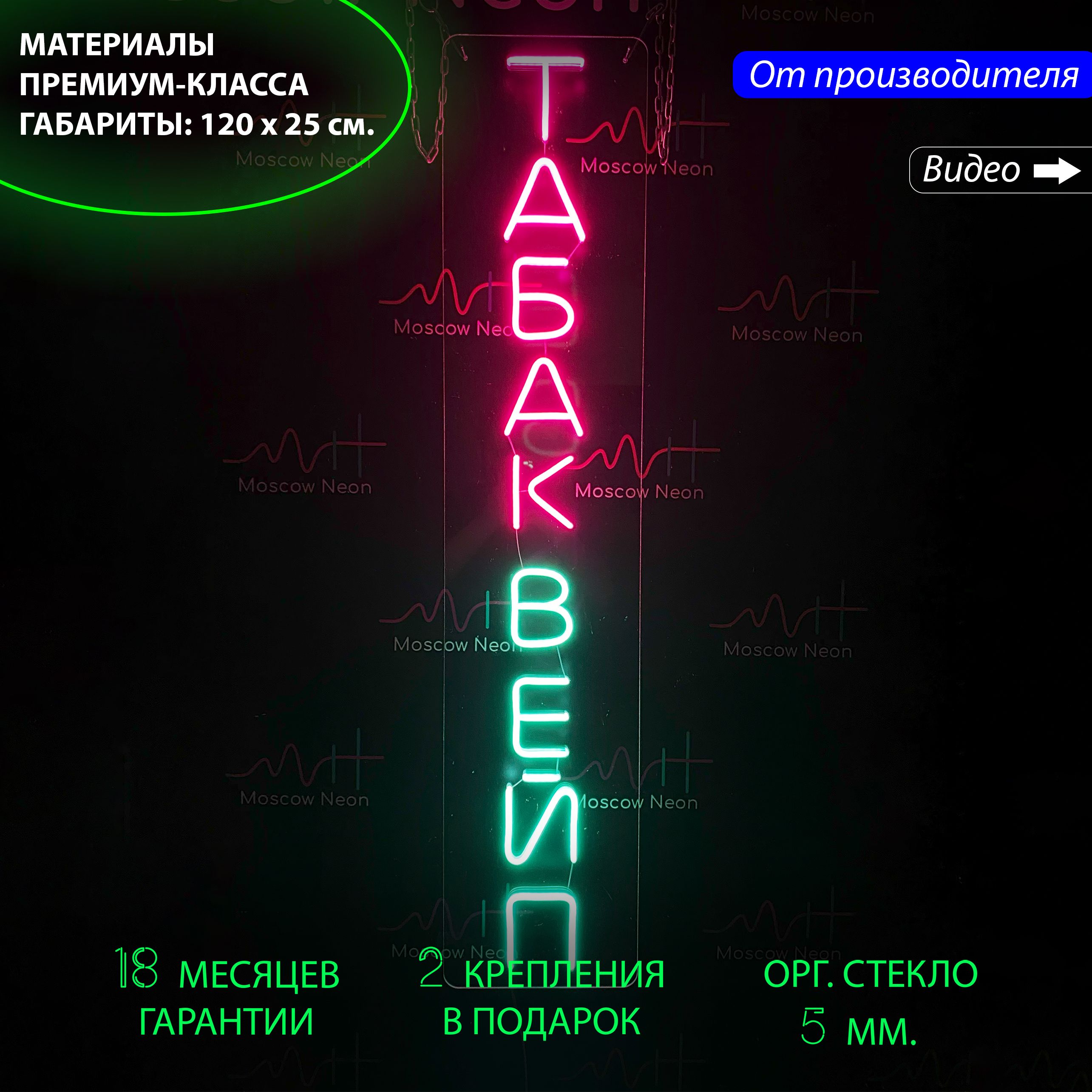 

Настенная неоновая лампа, надпись "Табак Вейп", для табачного магазина, 120 х 25 см., Табак Вейп, 120 х 25 см.