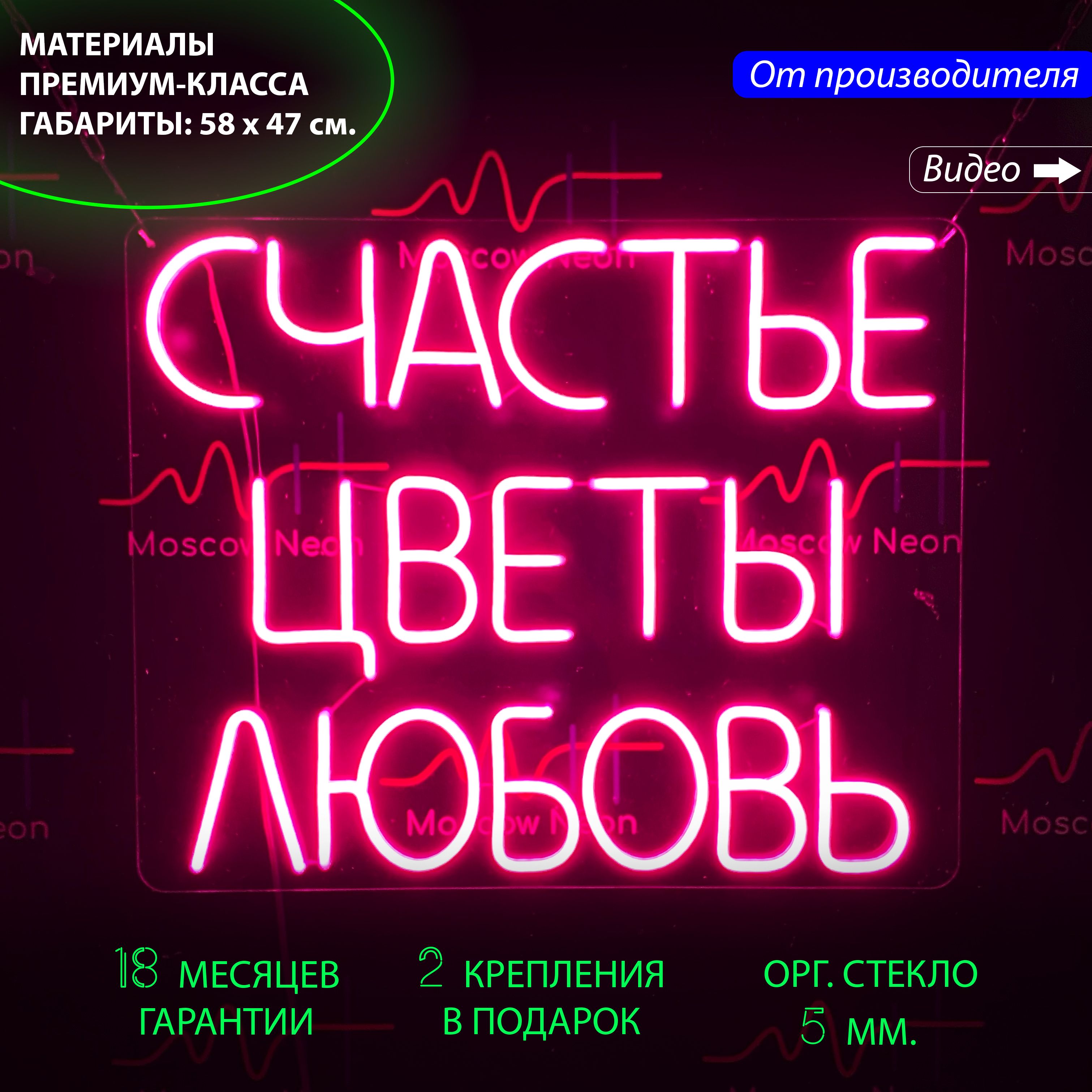 

Настенная неоновая лампа "Счастье, цветы, любовь", для магазина цветов, 58 х 47 см., Счастье, цветы, любовь, 58 х 47 см.