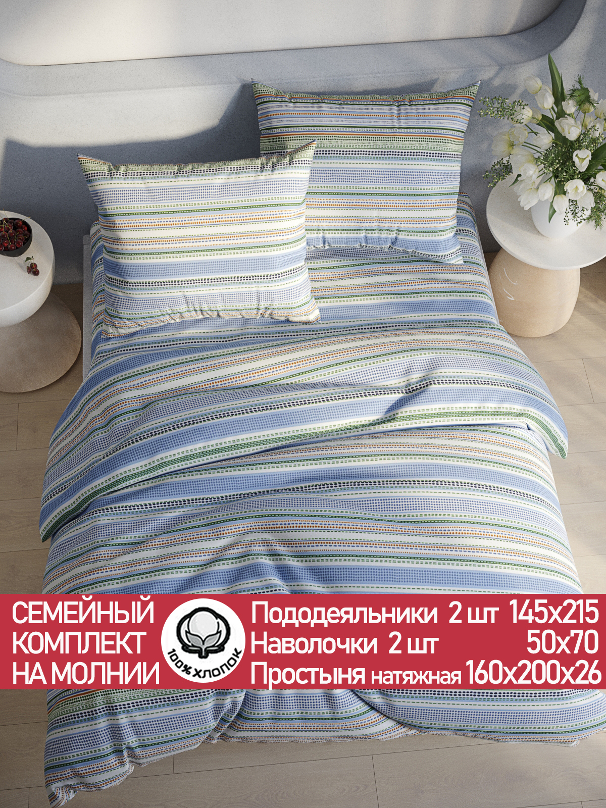 

Постельное белье Cказка Бисер семейный