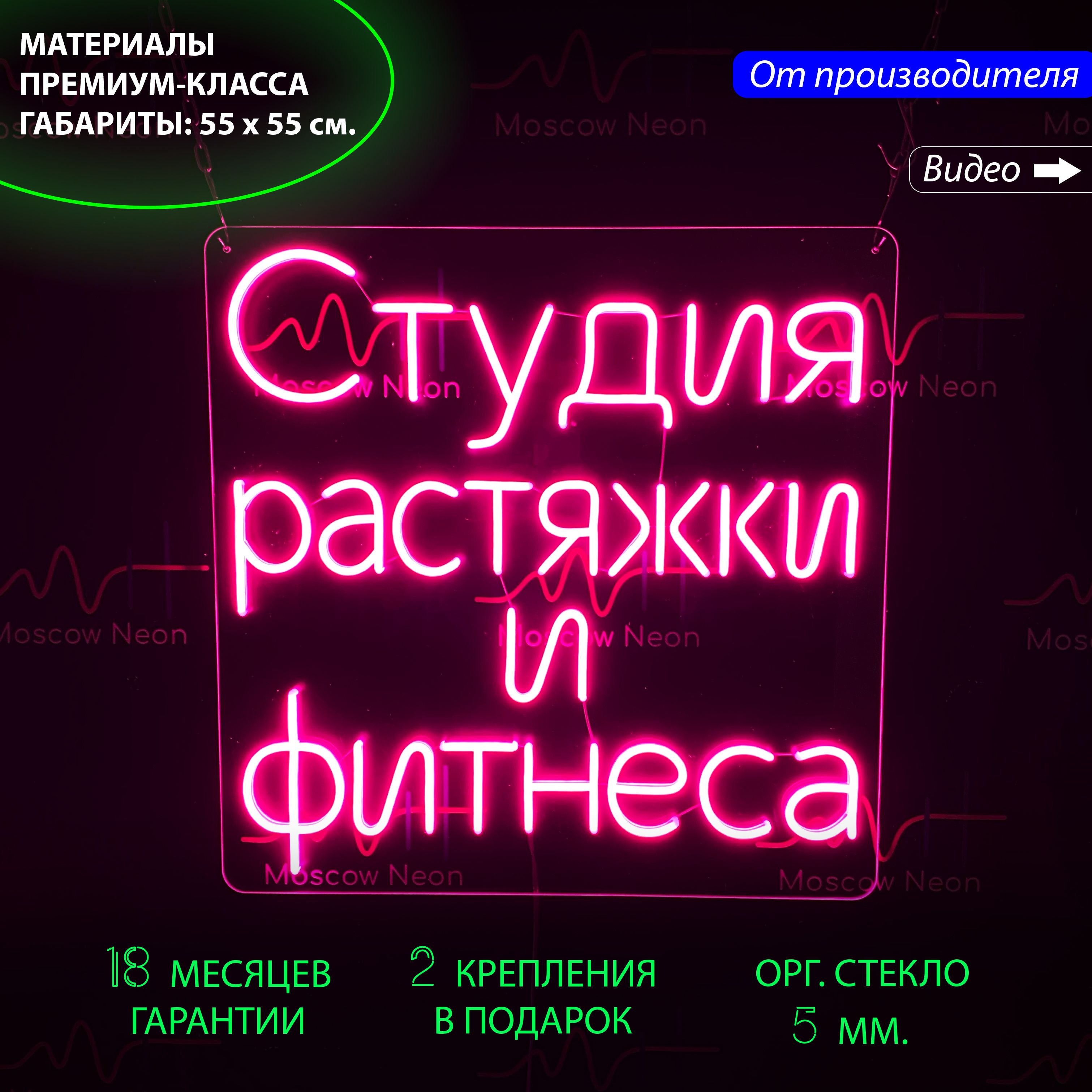 

Настенная неоновая лампа"Студия растяжки и фитнеса" для фитнес-клуба, 55 х 55 см., Студия растяжки и фитнеса, 55 х 55 см.