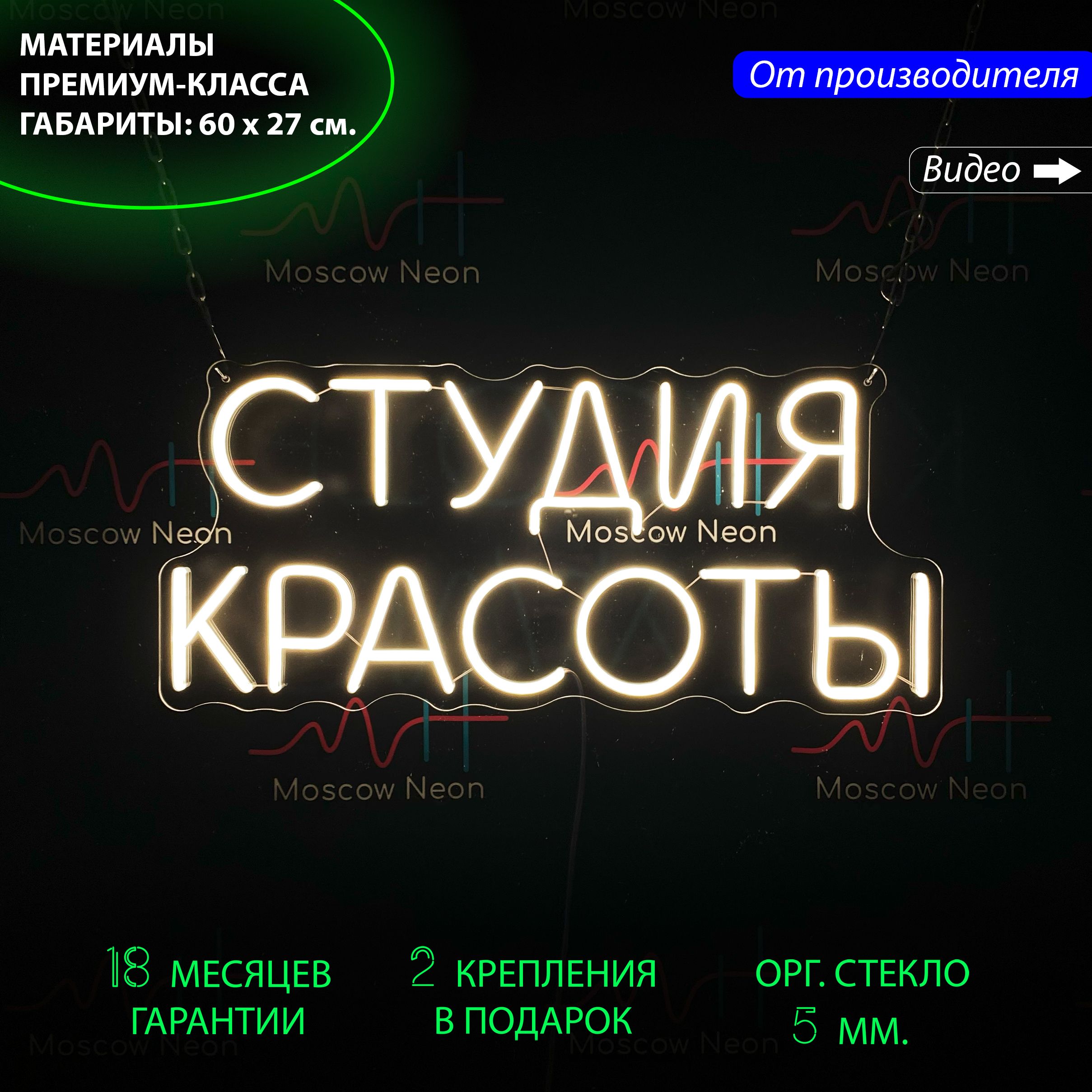 

Неоновая светодиодная вывеска "Студия красоты", для салона, 60 х 27 см., Студия красоты, 60 х 27 см.