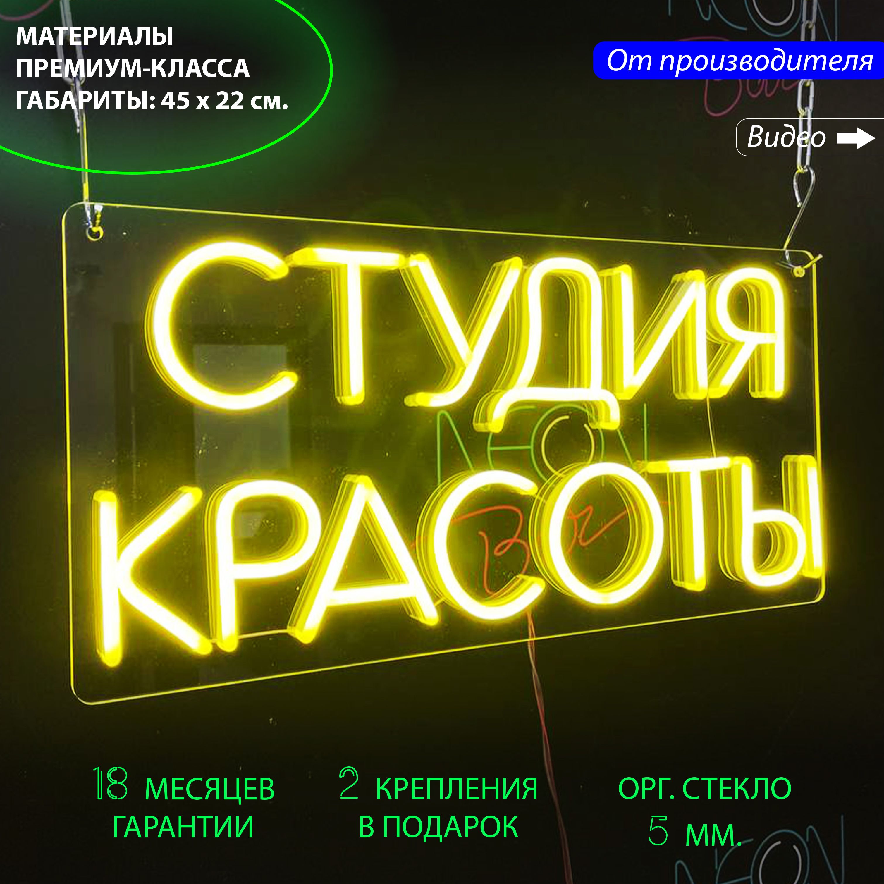 

Светильник декоративный/ Неоновая вывеска с надписью "Студия красоты", 45x22 см., Студия красоты желтый 45х22