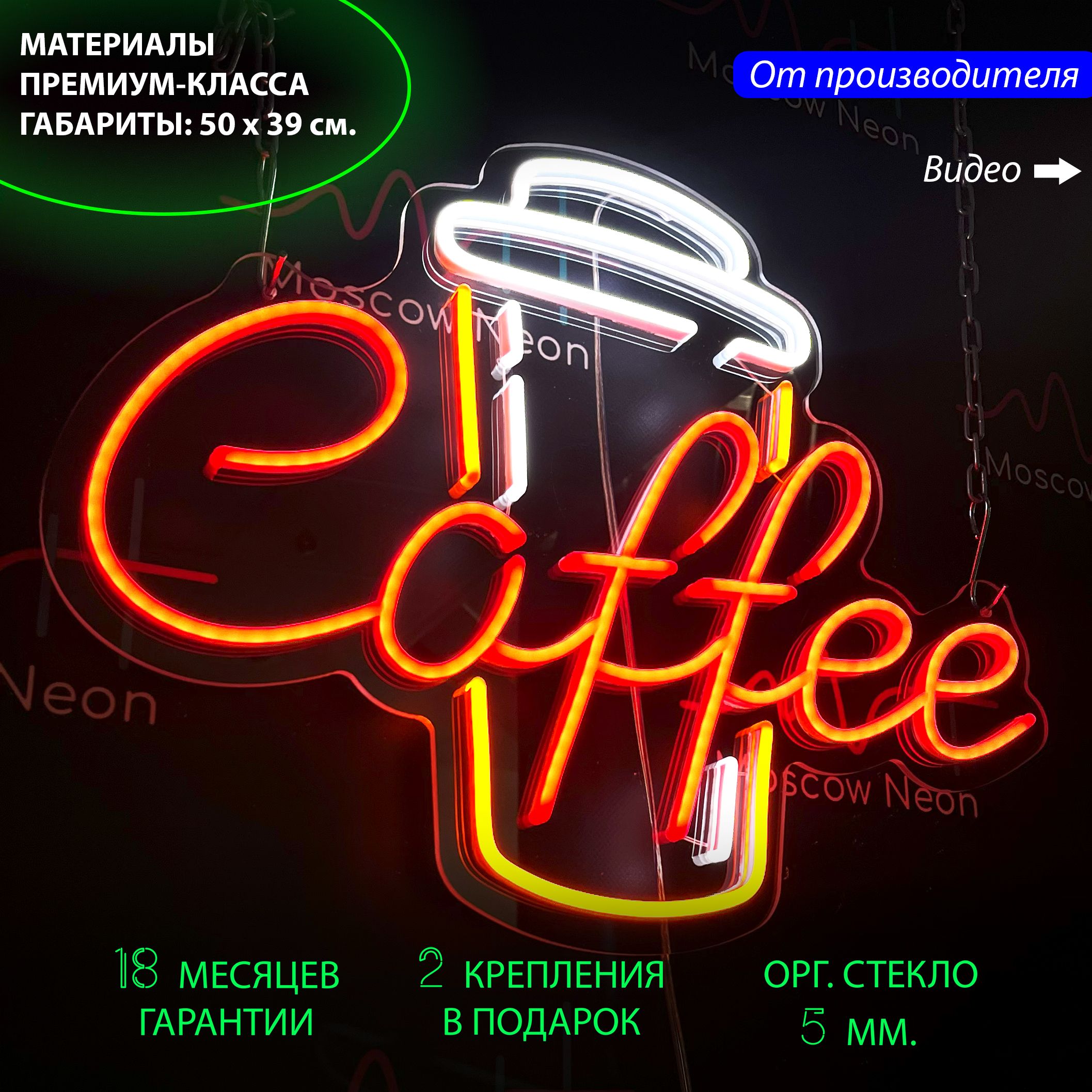 

Настенная неоновая лампа "Стаканчик кофе" "Coffee" для кафе и кофейни, 50 х 39 см., Стаканчик кофе, "Coffee", 50 х 39 см.