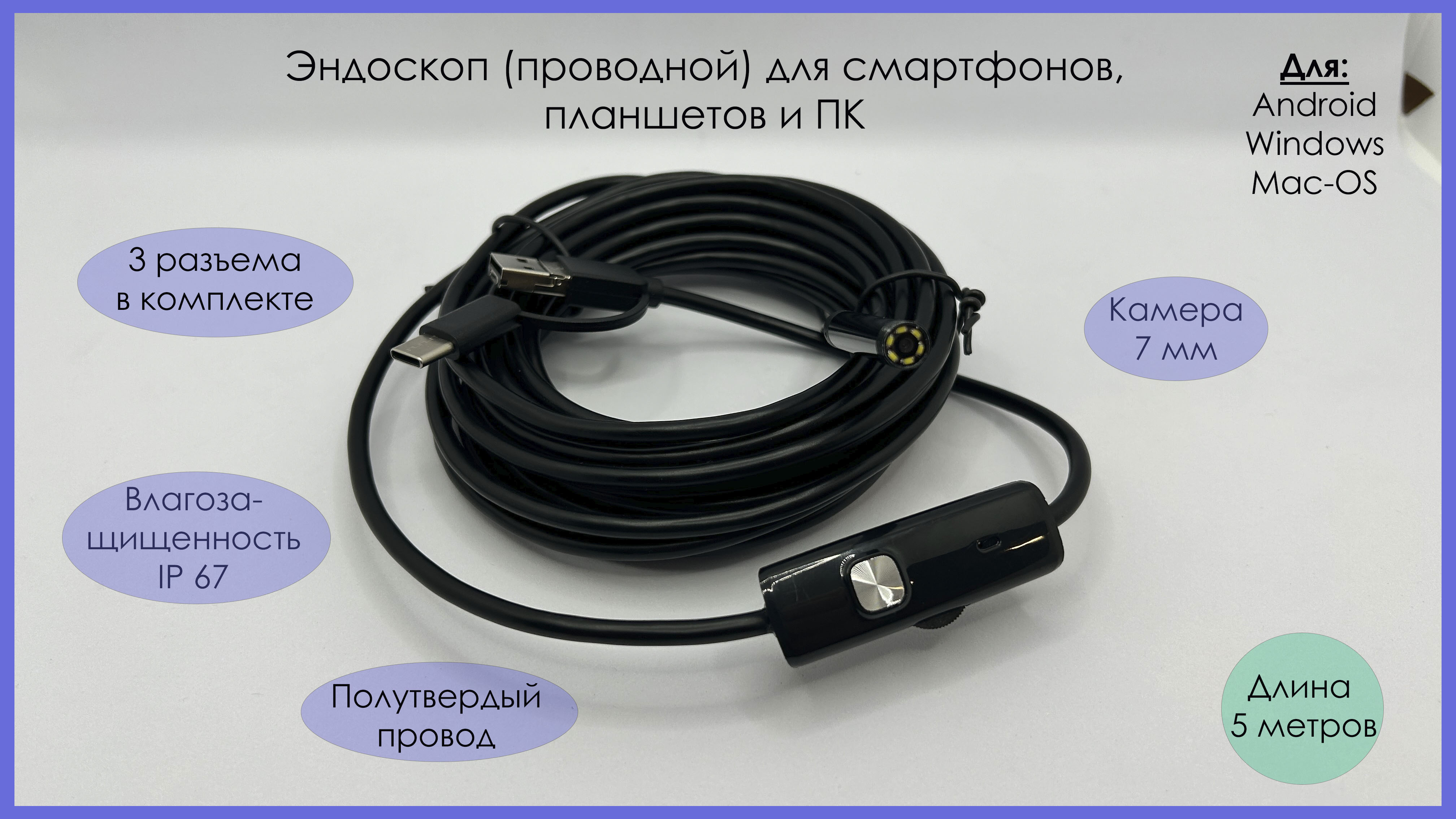 Эндоскоп (проводной) 5 метров кабель luazon microusb usb 1 а 1 5 м утолщенный белый