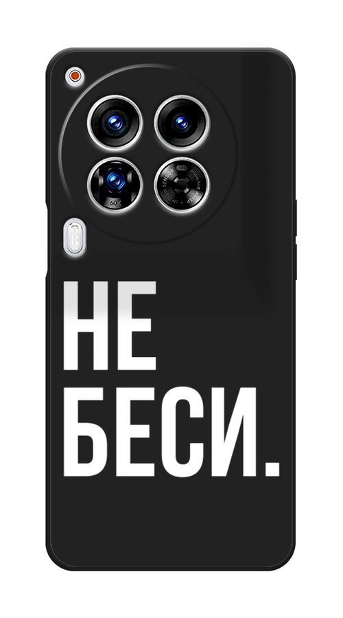 

Чехол Awog на Tecno Camon 30 Premier "Не беси", Серый;бежевый, 305452-1