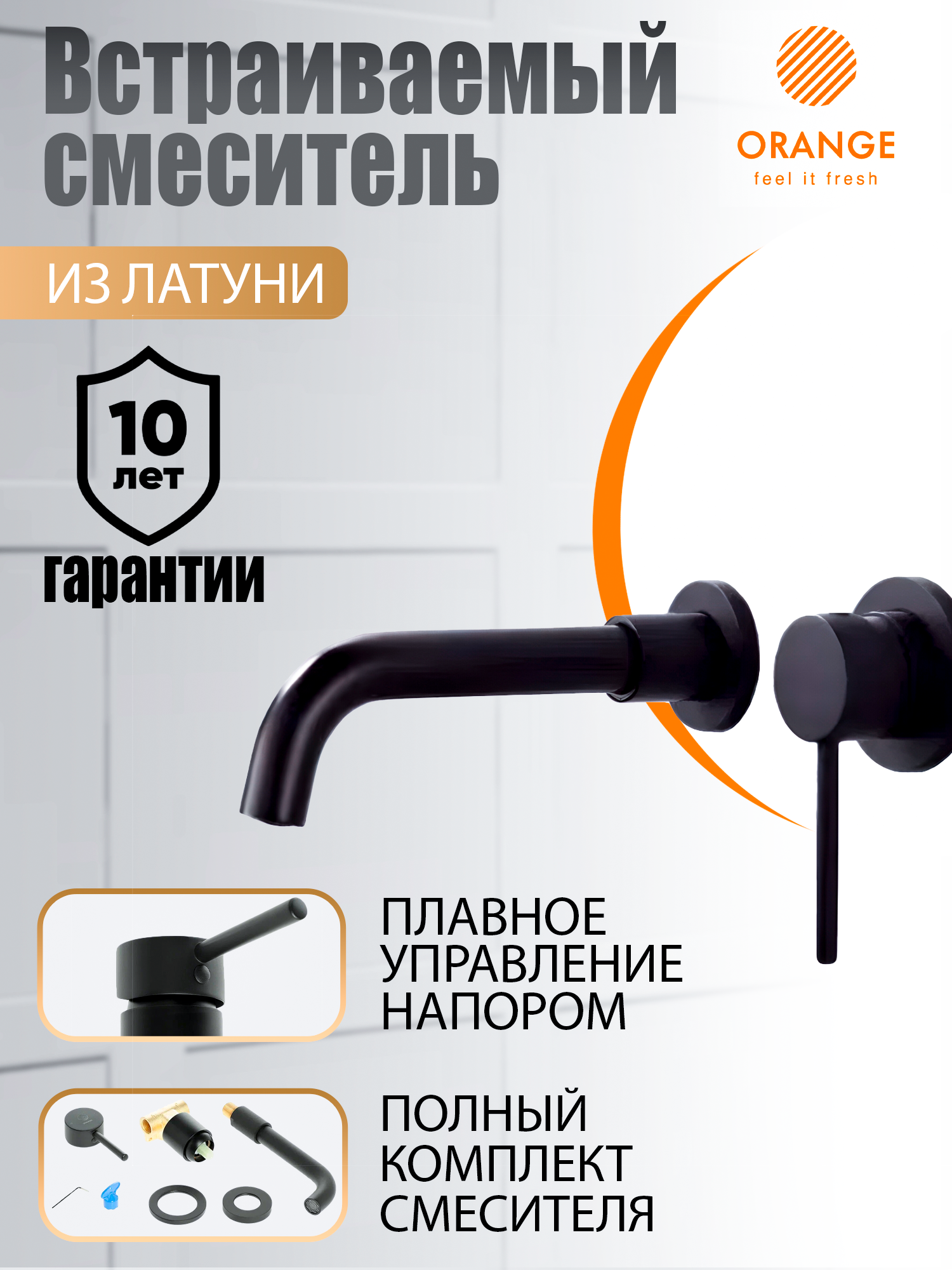 Смеситель для раковины в ванную встраиваемый Orange Karl M05-722b цвет черный