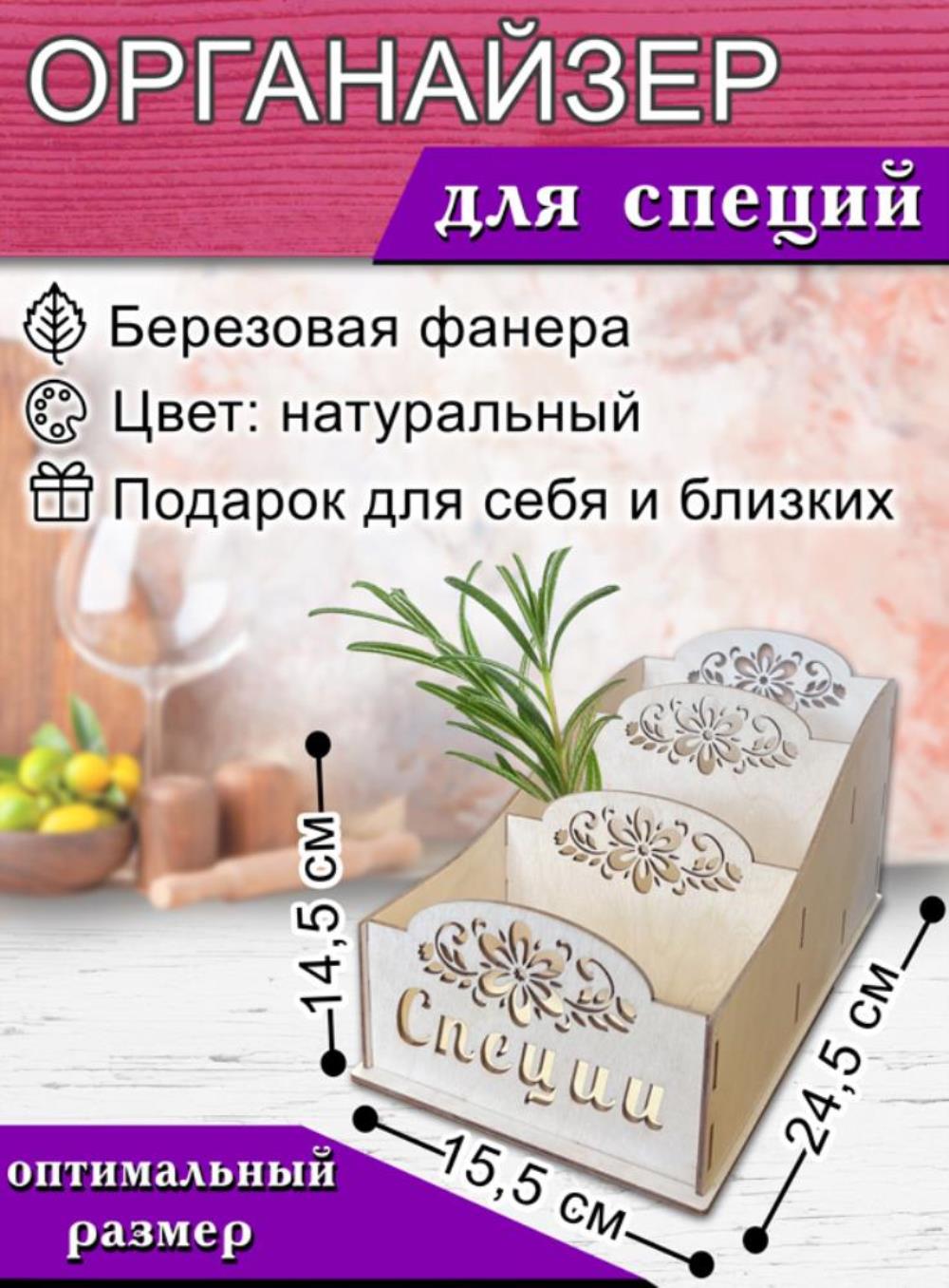 

Органайзер для специй , узорный, 14,5х15,5х24,5 см