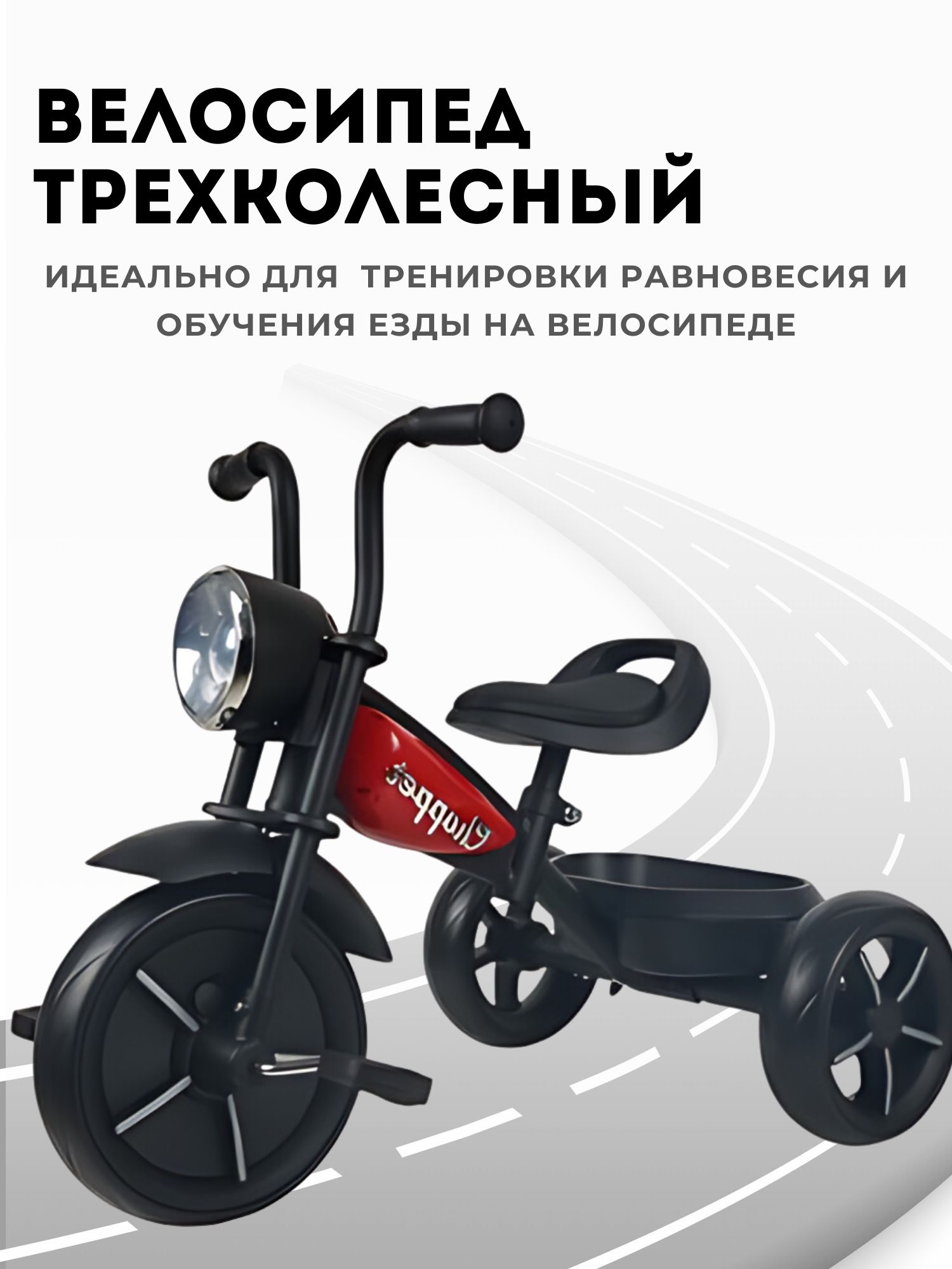 Велосипед детский трехколесный Chopper цвет красный велосипед nika ricco трехколесный красный