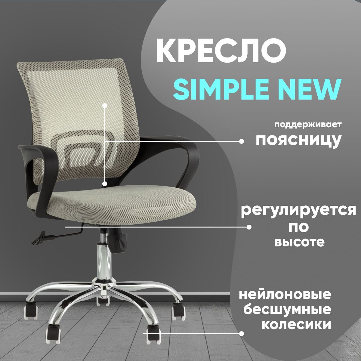 

Кресло офисное Stool Group Simple New, серый, Simple