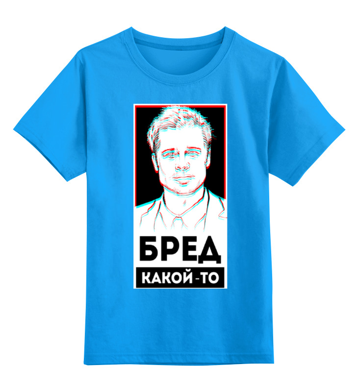

Детская футболка Printio Бред какой то! цв.голубой р.164, 0000000725104