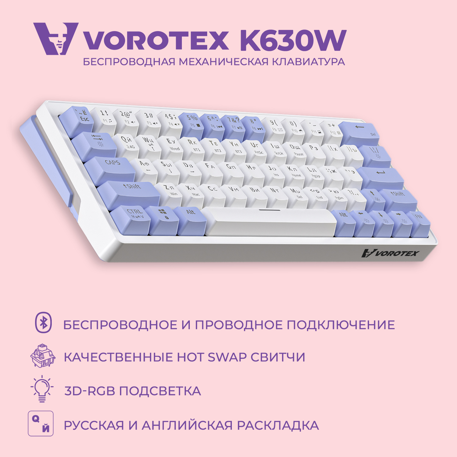 Клавиатура VOROTEX K630W Yellow Switch White