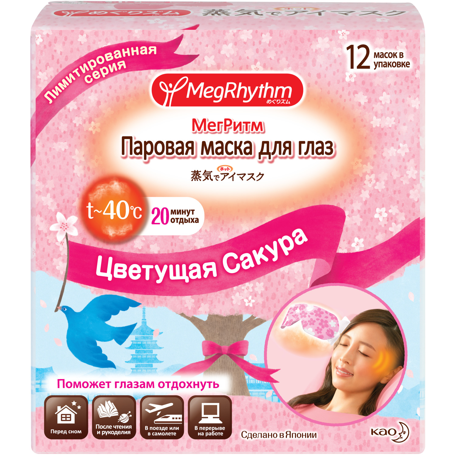 Маска для глаз MegRhythm, Cherry Blossoms 12 Pack, 140 гр