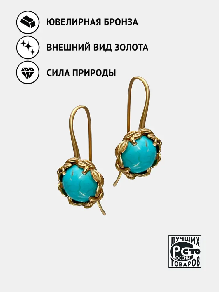 

Серьги из бронзы Кристалл мечты 212728674, бирюза, 212728674