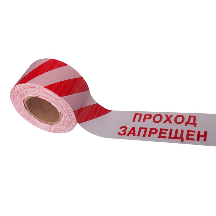 

Лента оградительная "Проход Запрещен", красно-белая, ширина 7,5 см, 250 м