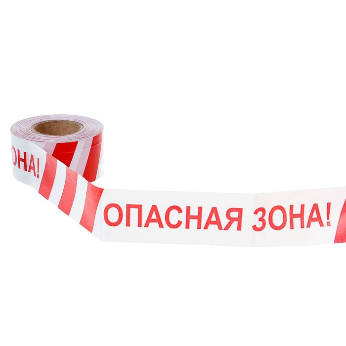 

Лента оградительная "Опасная зона", красно-белая, ширина 7,5 см, 250 м, Белый;красный