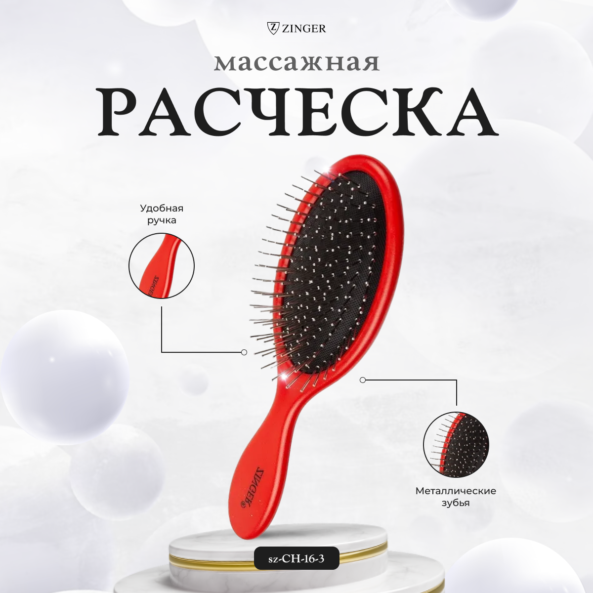 

Расческа Zinger массажная с металлическими зубьями красная CH-16-3, Красный, 1