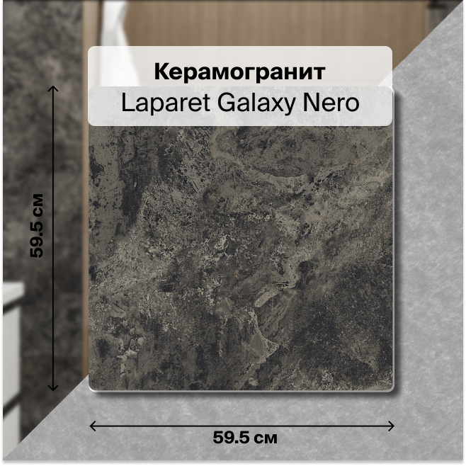 

Керамогранит Laparet Galaxy Nero графитовый 60х60 матовый глазурованный 1,8 м2 (5 шт/упак), Черный, Galaxy Nero