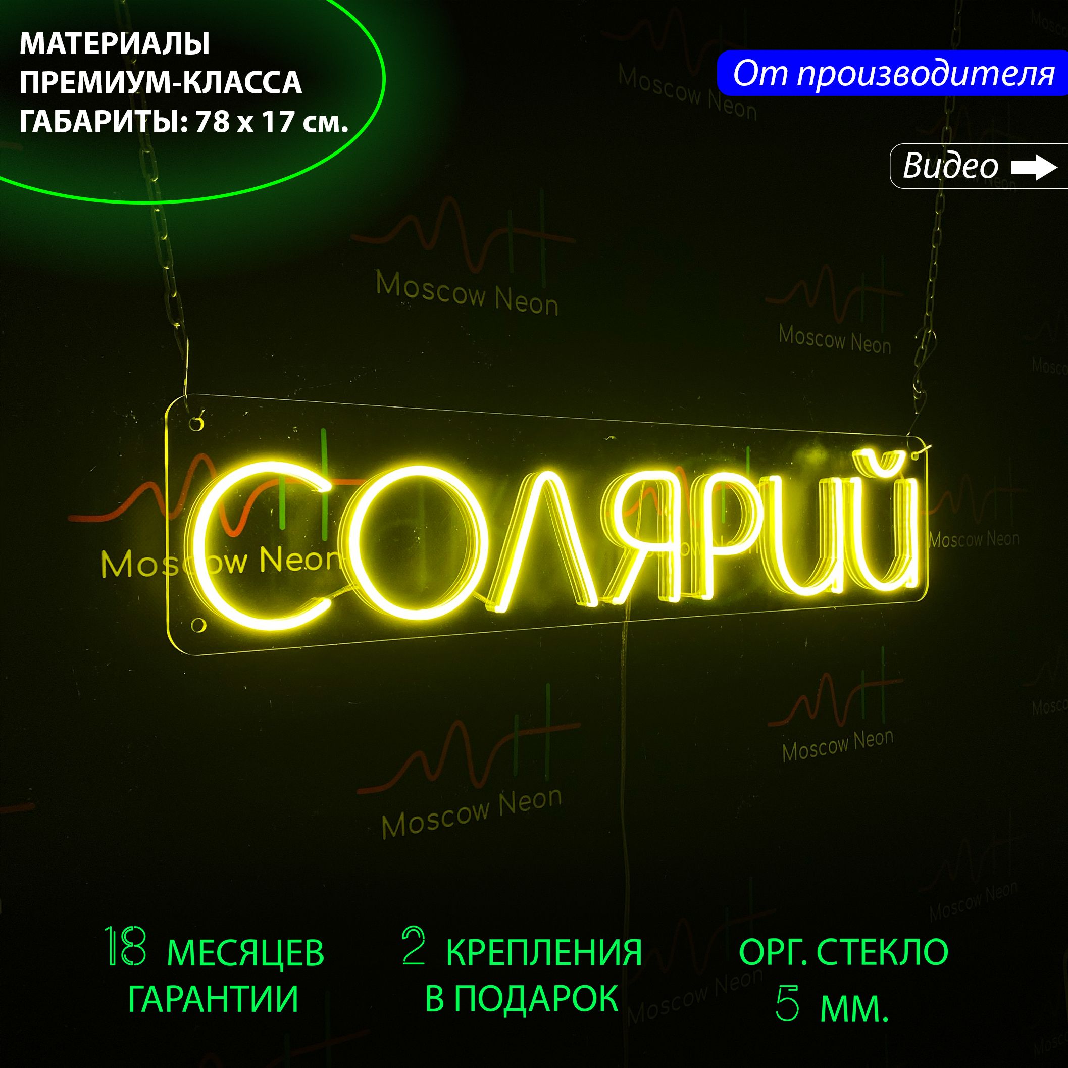 

Настенная неоновая лампа, неоновая надпись "Солярий" для салона, 78 x 17 см., Солярий, 78 x 17 см.