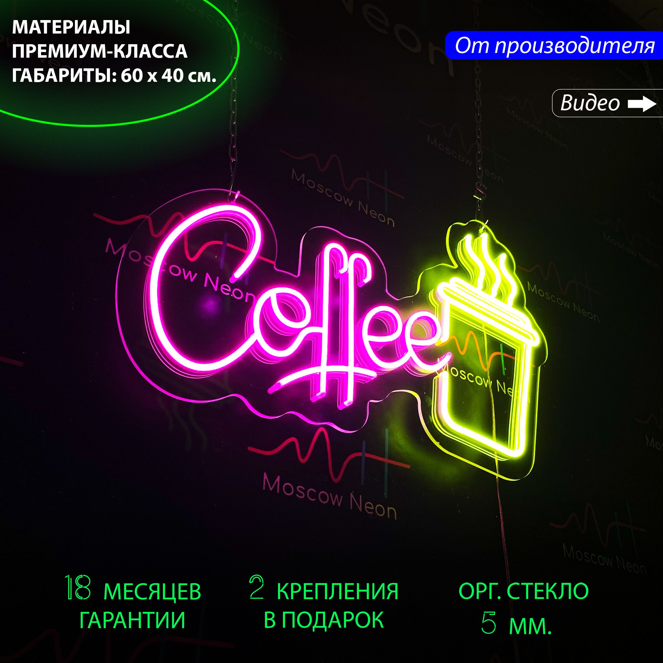 

Настенная неоновая лампа, со стаканчиком и надписью "Coffee" для кафе и кофейни, 60 х 40, со стаканчиком Coffee, 60 х 40 см.