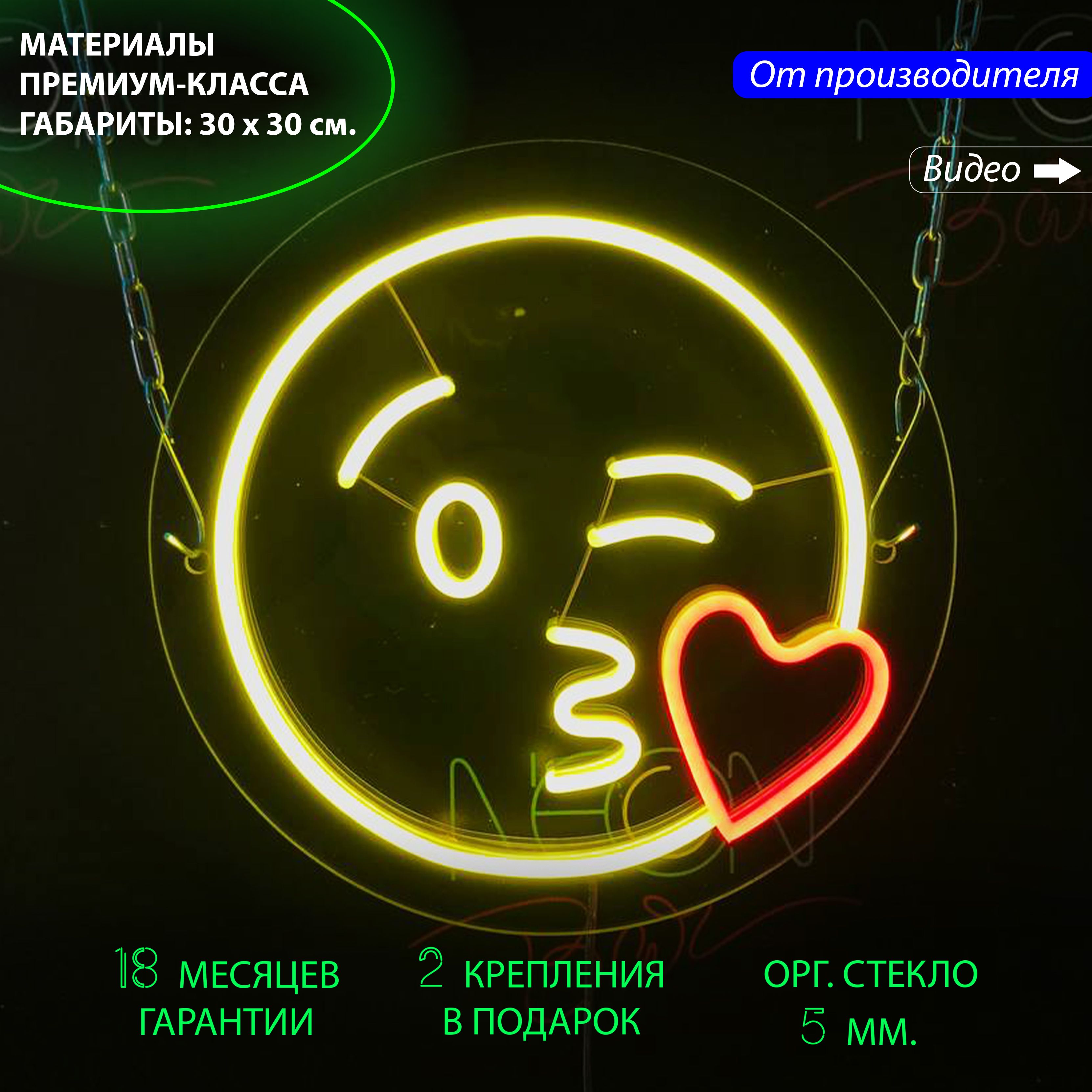 

Неоновый светильник в виде смайлика-эмодзи Воздушный поцелуй для дома, 30 х 30 с диммером, смайлик-эмодзи Воздушный поцелуй, 30 х 30 см.