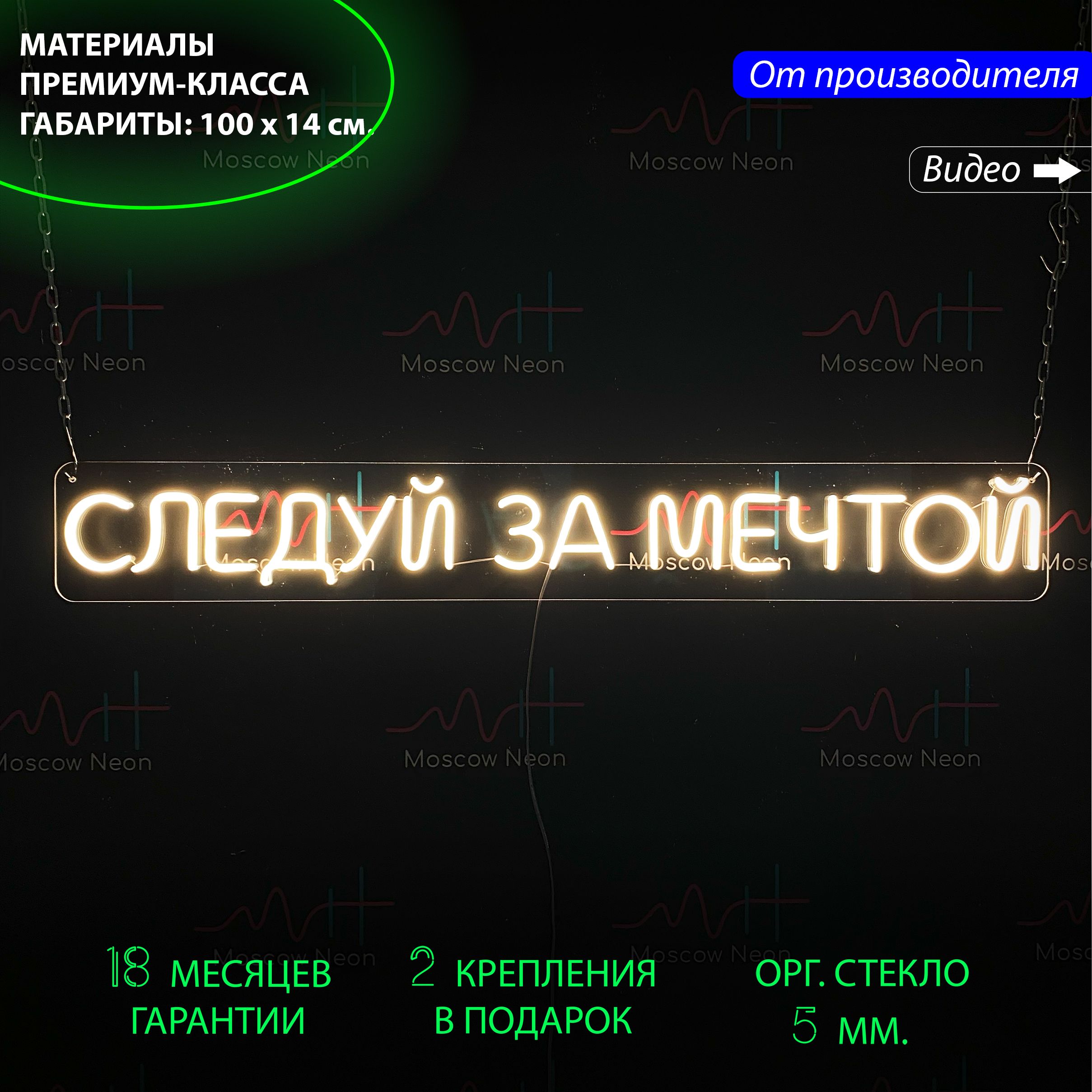 

Настенная неоновая лампа, надпись "Следуй за мечтой", для дома и бизнеса, 100 х 14 см., Следуй за мечтой, 100 х 14 см.