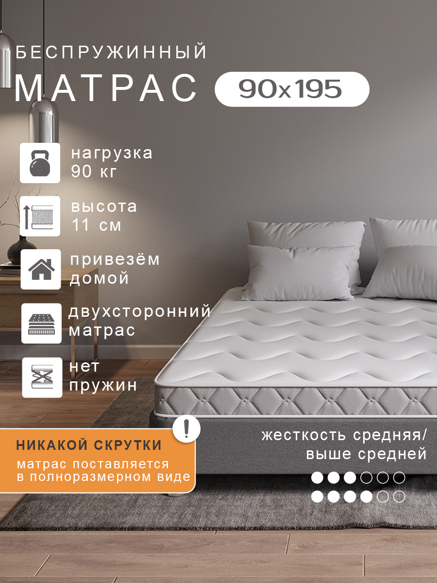 

Матрас PROxSON SOVA Flex M беспружинный (пластом) 90 х 195 см, Белый, SOVA Flex M