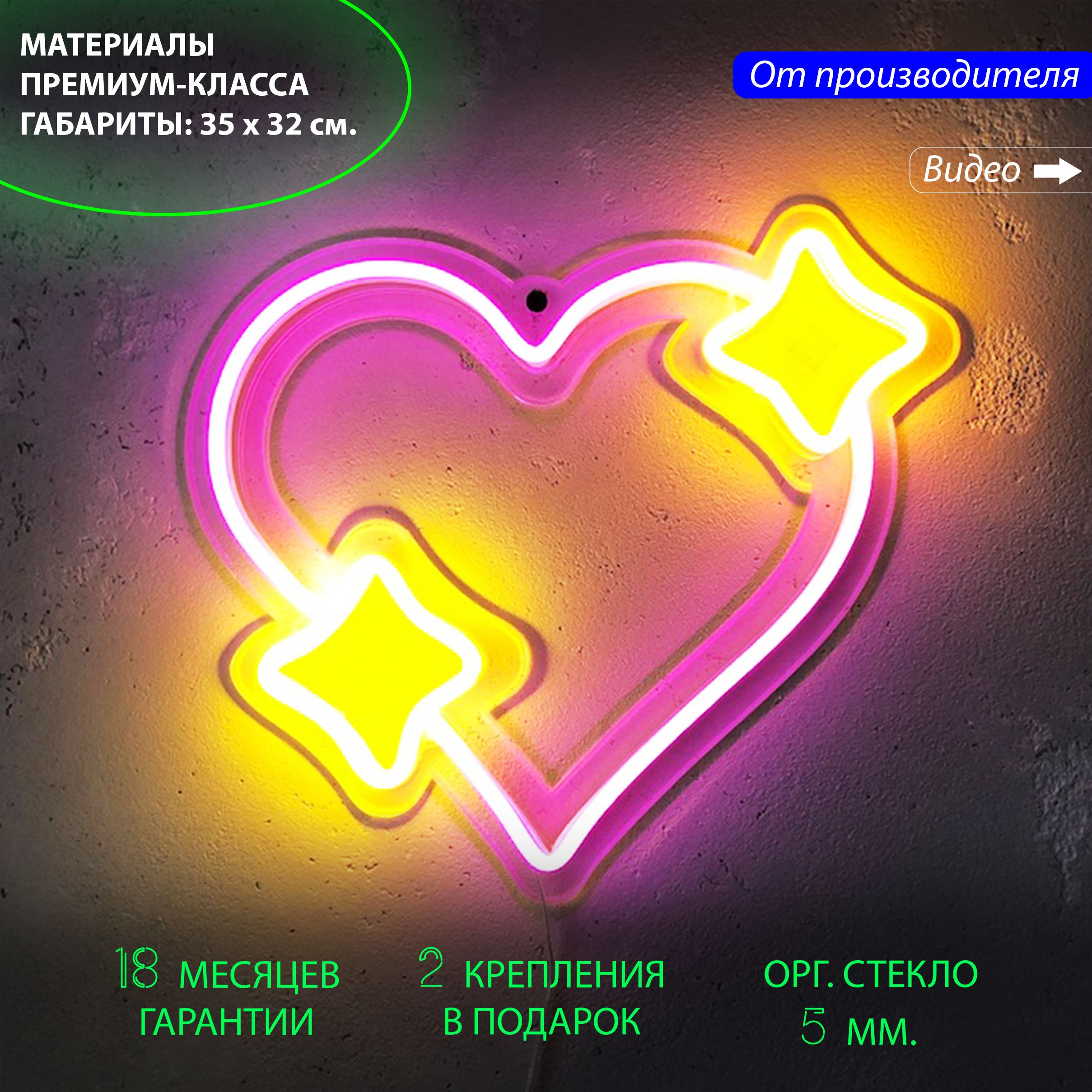 

Неоновый светильник для спальни "Сердце со звездами" с диммером, 35 х 32 см., Сердце со звездами с диммером, 35 х 32 см.