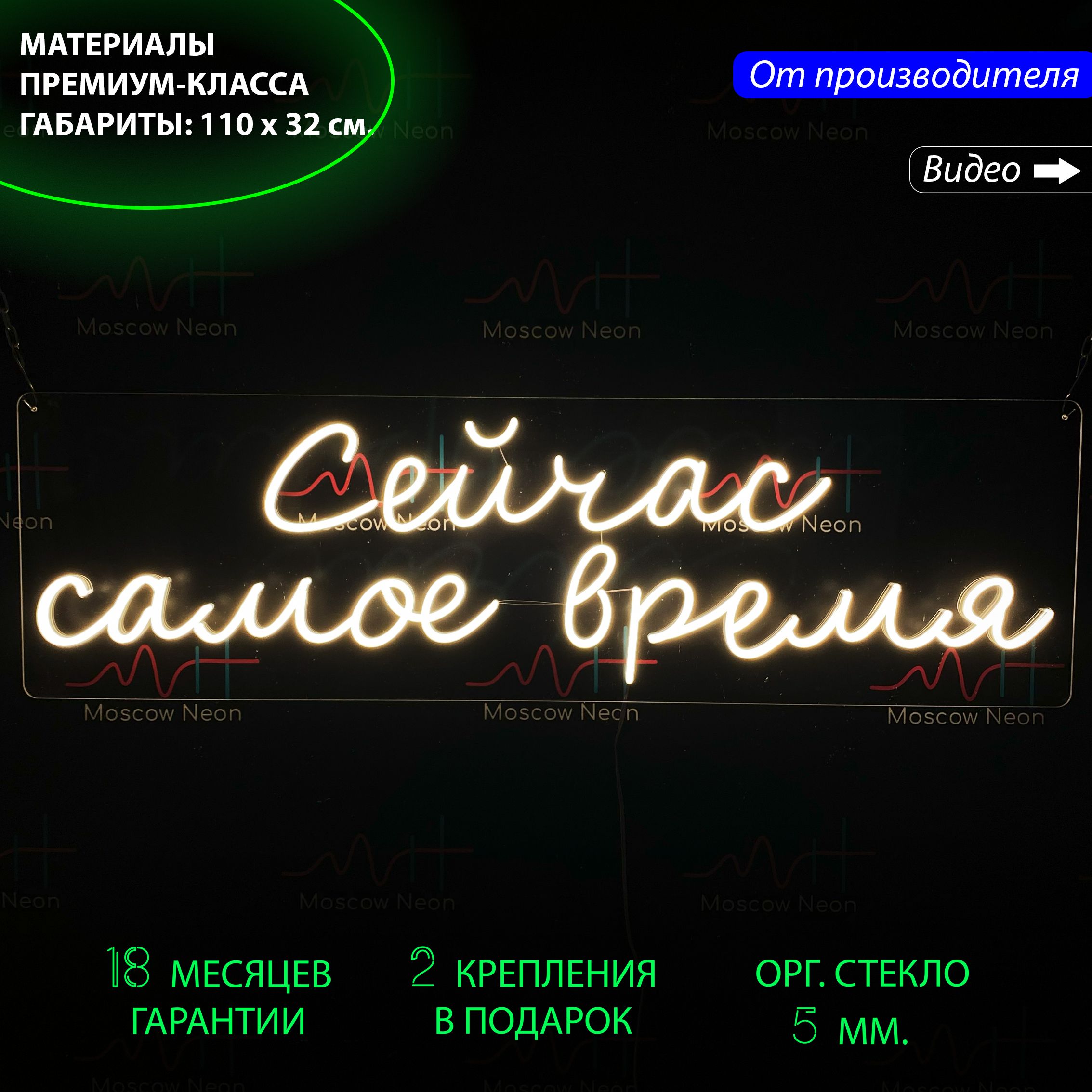 

Настенная неоновая лампа, надпись "Сейчас самое время" для дома и бизнеса, 110 х 32 см., Сейчас самое время, белый теплый, 110 х 32 см.