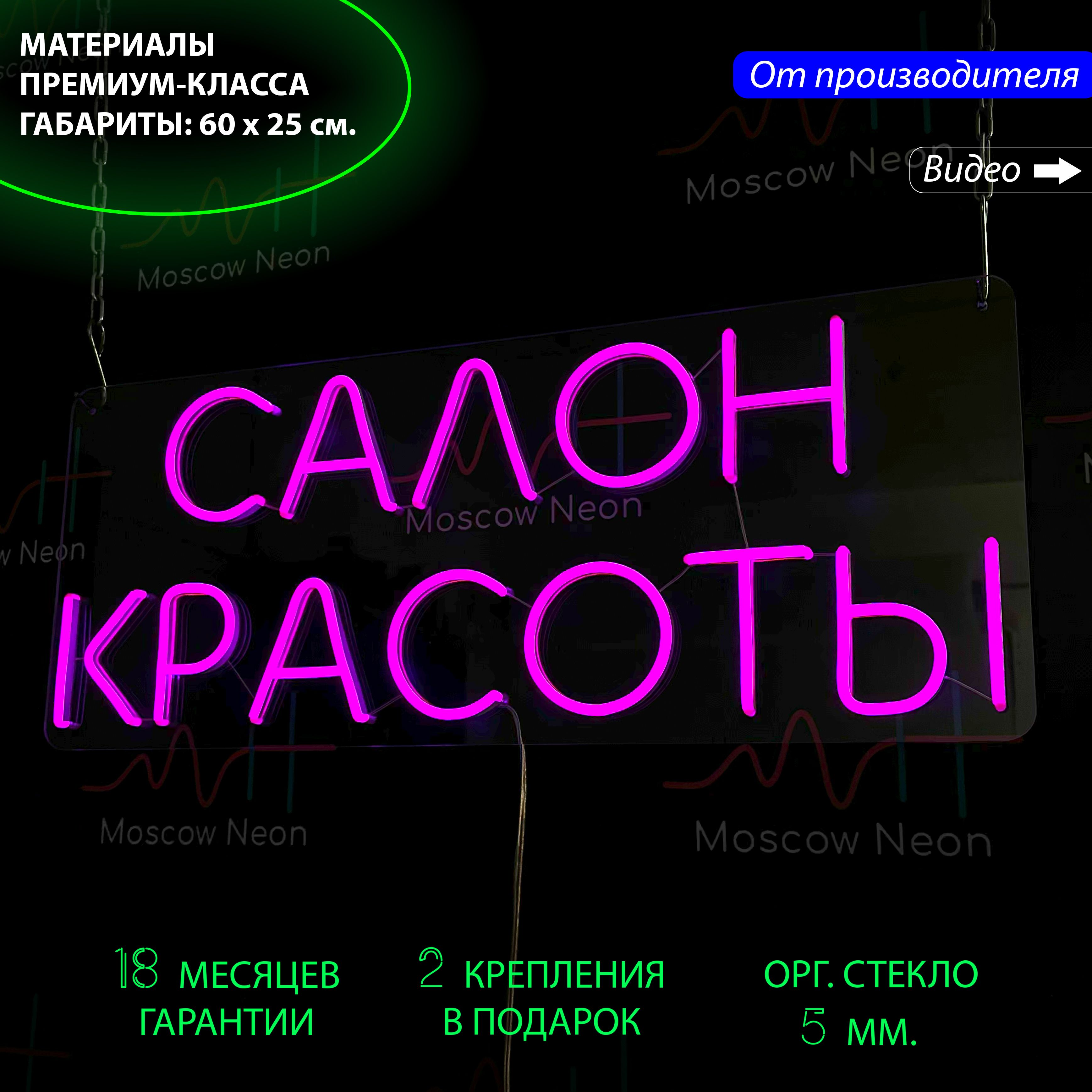 

Настенная неоновая лампа, надпись "Салон красоты", 60 х 25 см., для салона красоты, Салон красоты, фиолетовый, 60 х 25 см.