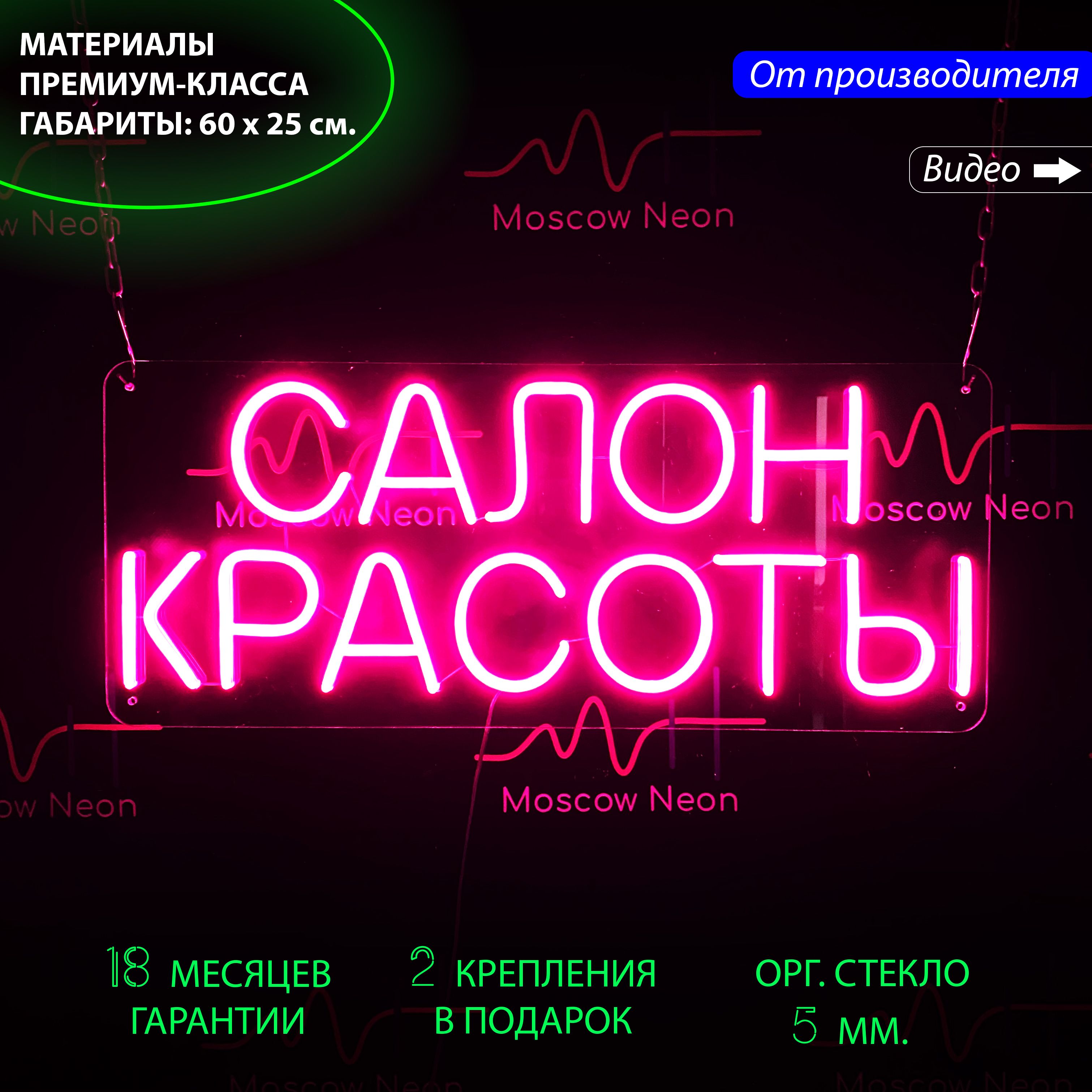

Настенная неоновая лампа, надпись "Салон красоты", для салона красоты, 60 х 25 см., Салон красоты, розовый, 60 х 25 см.