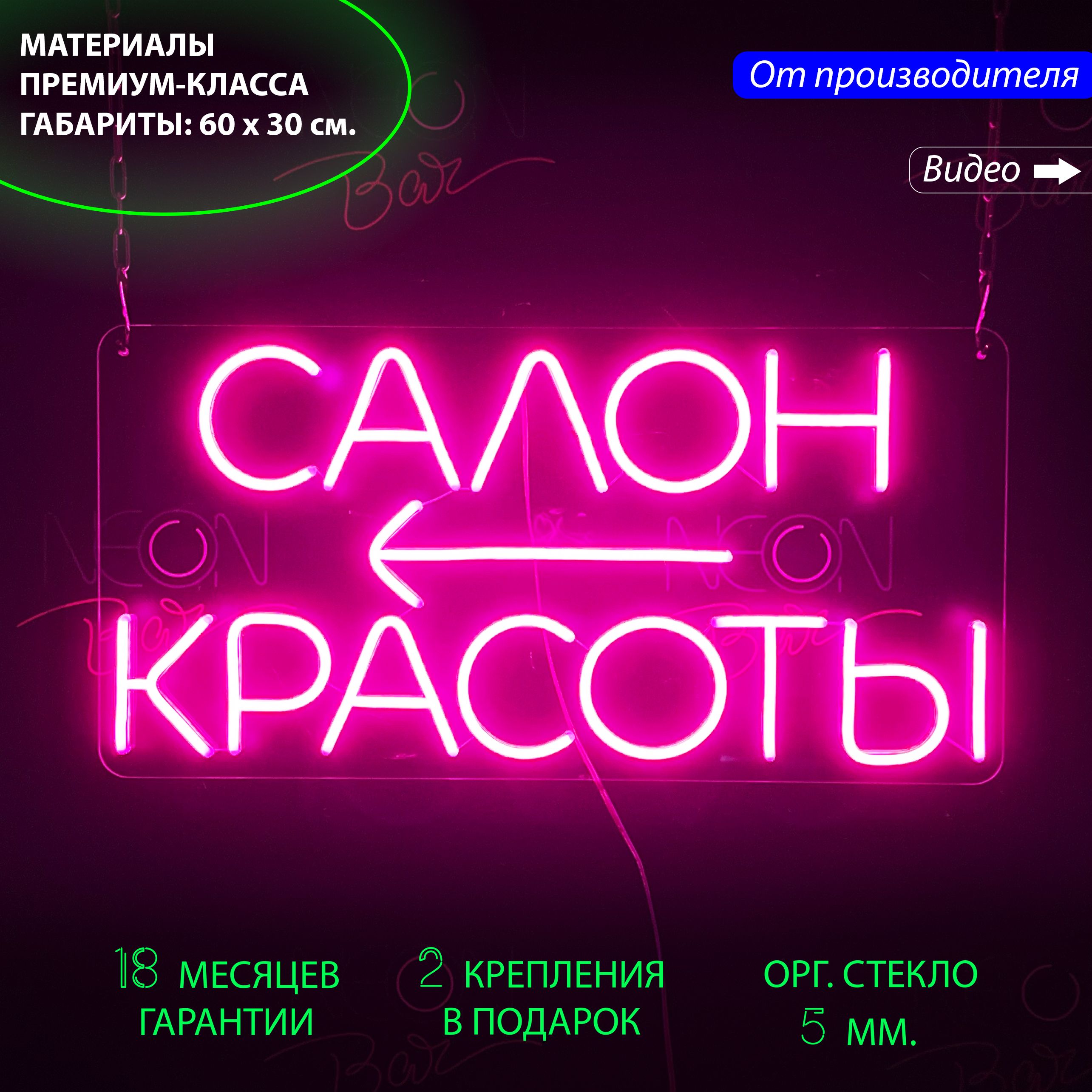 

Настенная неоновая лампа, надпись "Салон красоты", для салона красоты, 60 х 30 см., Салон красоты, 60 х 30 см.