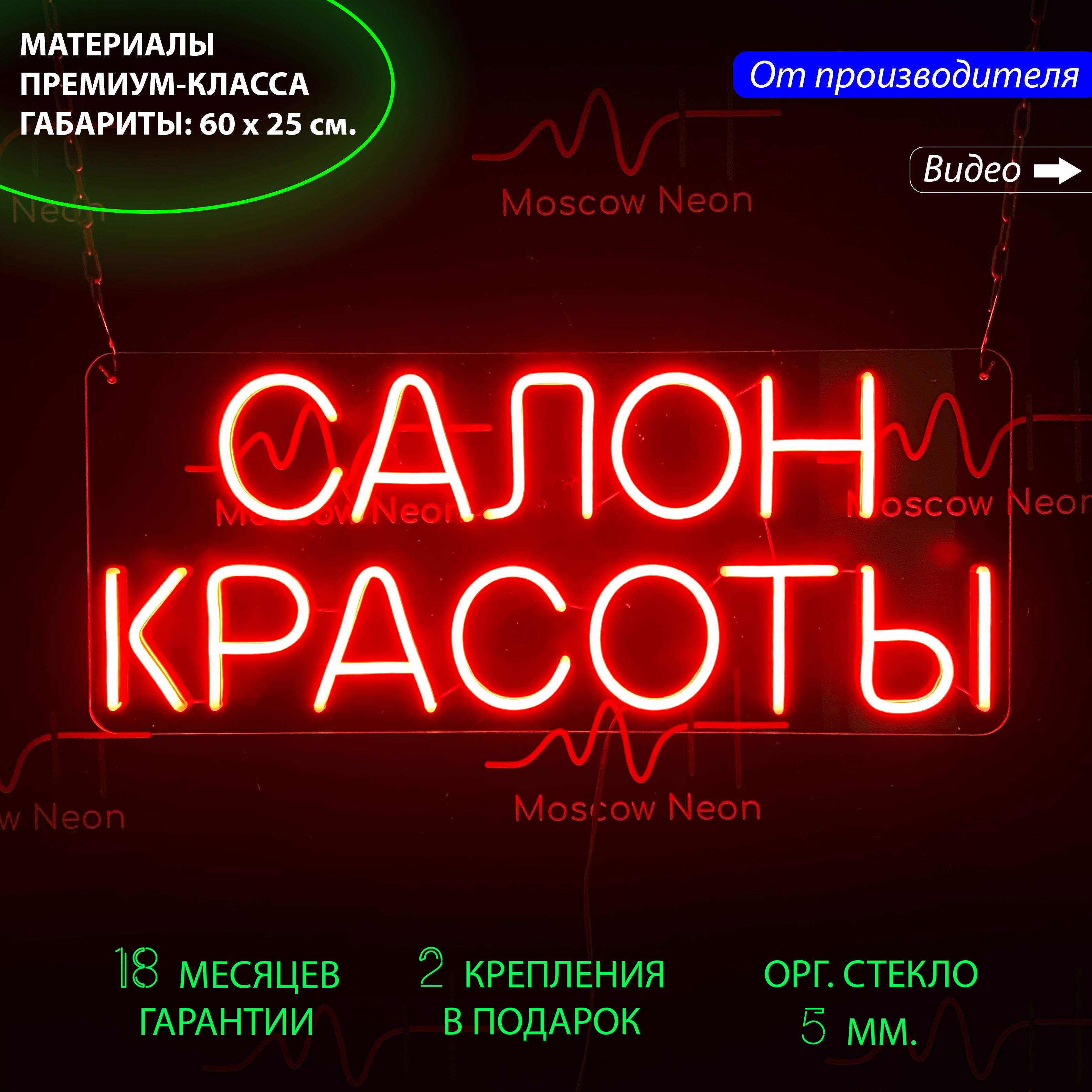 

Настенная неоновая лампа, надпись "Салон красоты", 60 х 25 см., для салона красоты, Салон красоты, 60 х 25 см.