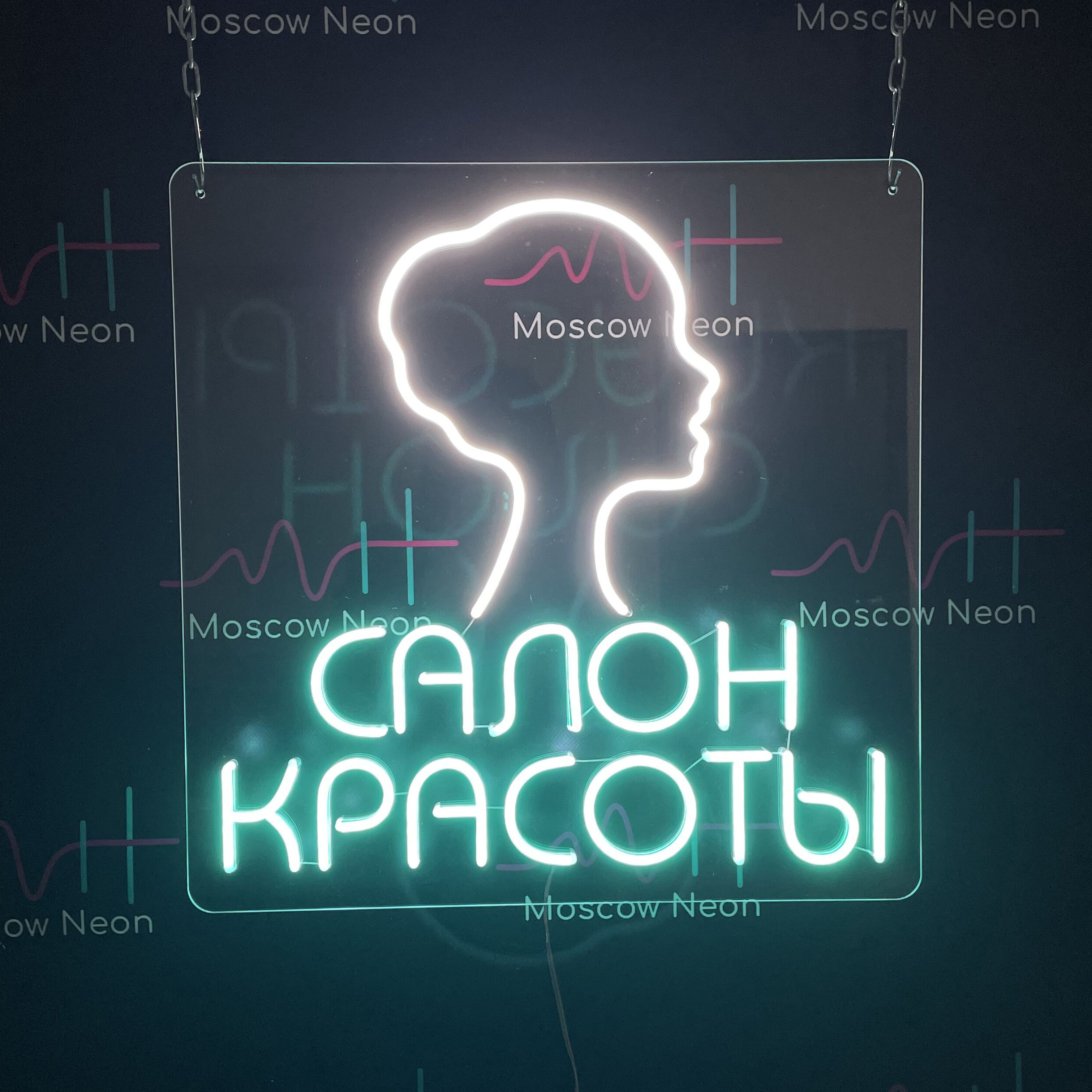 

Светильник декоративный / Неоновая вывеска для салона красоты, 50х50 см., Салон красоты, 50х50 см., бирюзовый и белый