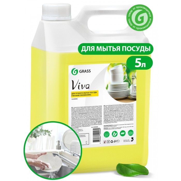 фото Средство для мытья посуды grass viva, 5 л