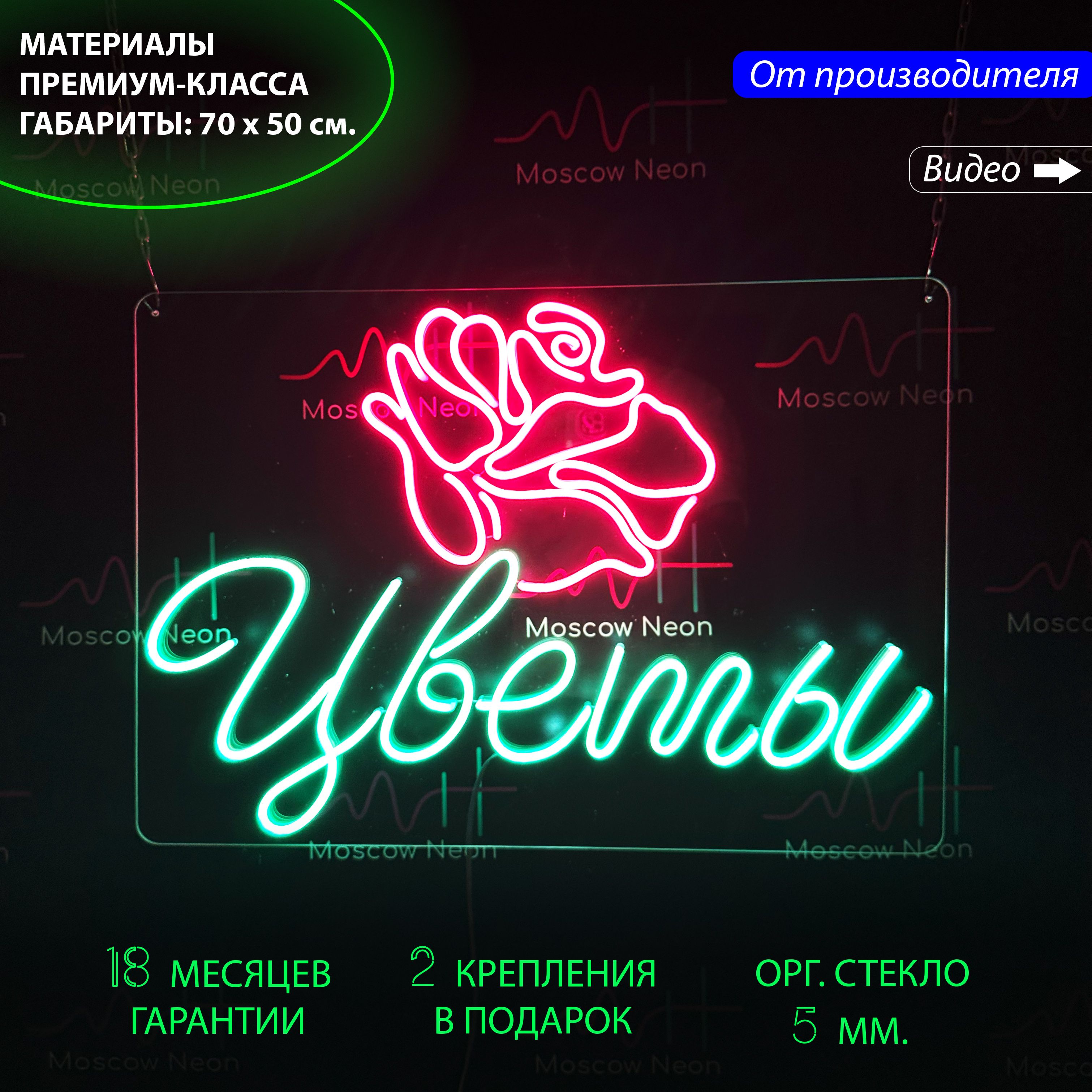 

Настенная неоновая лампа "Роза" с надписью "Цветы" для цветочного магазина, 70 х 50 см., Роза с надписью "Цветы", 70 х 50 см.