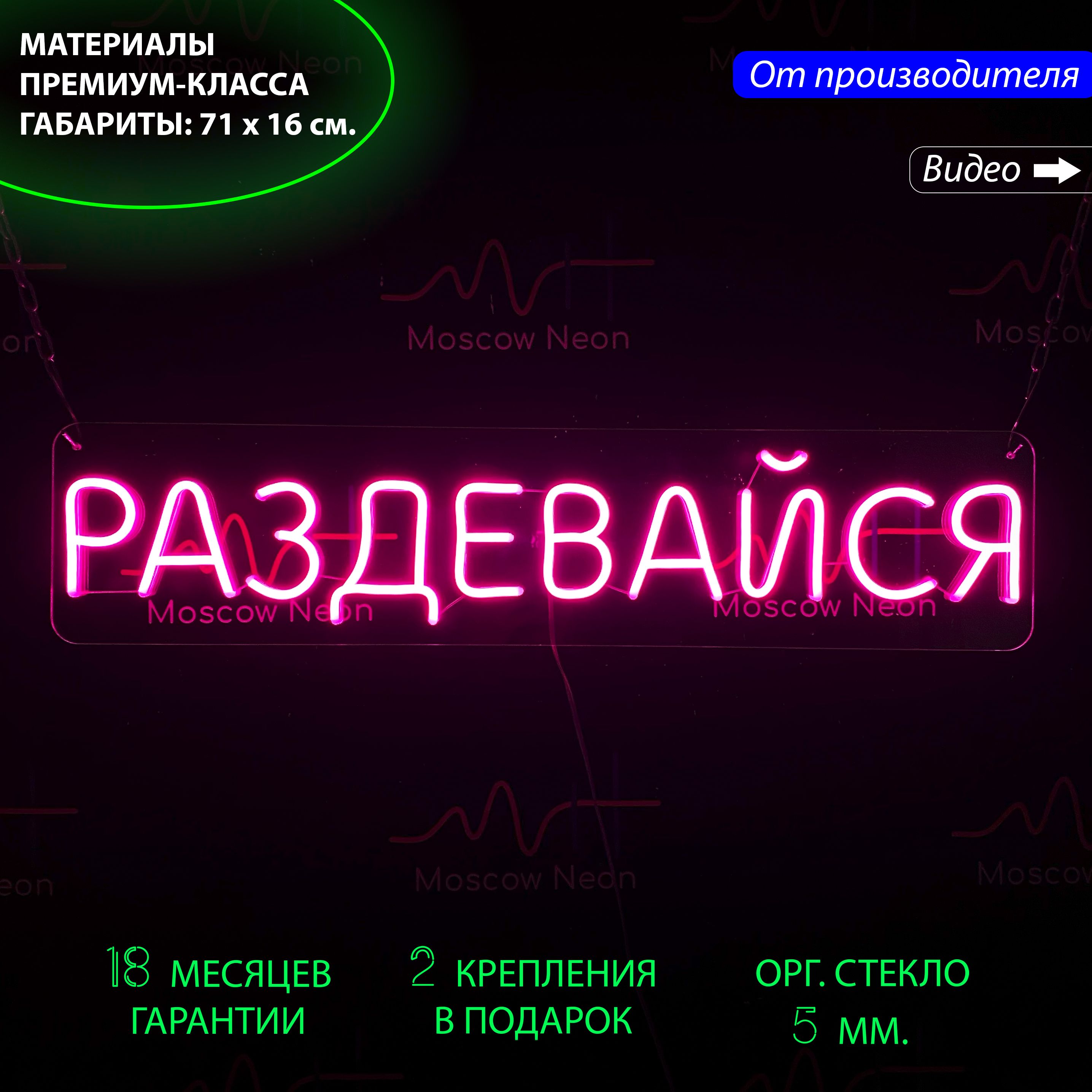 

Настенная неоновая лампа, надпись "Раздевайся" для дома и бизнеса, 71 х 16 см., Раздевайся, розовый, 71 х 16 см.