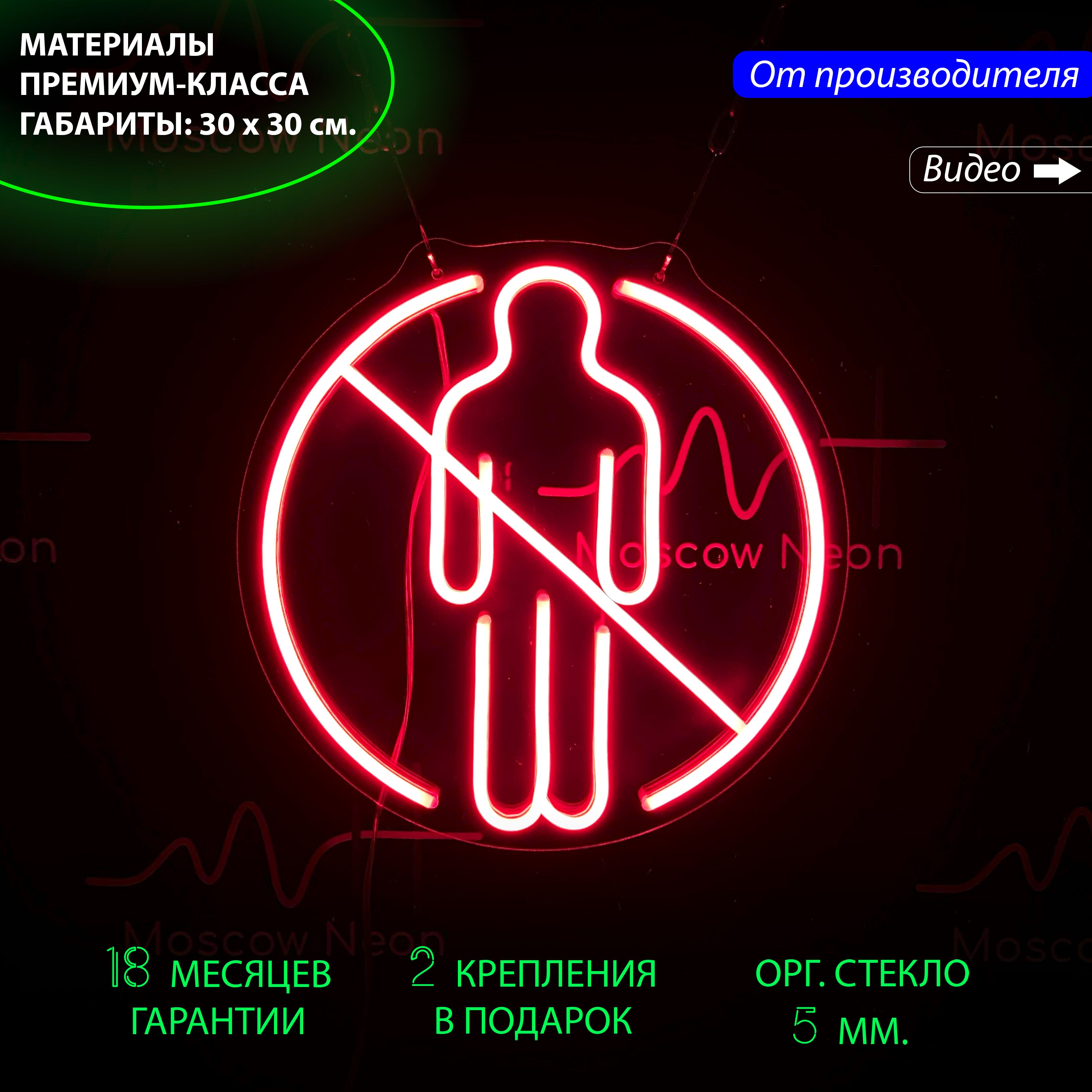 

Настенная неоновая лампа "Проход запрещен" для бизнеса, 30 х 30 см. с диммером, Проход запрещен, 30 х 30 см.
