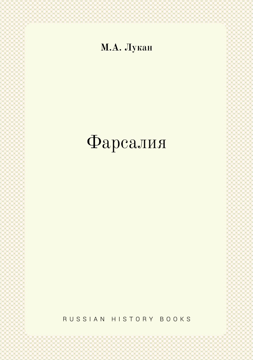 

Фарсалия