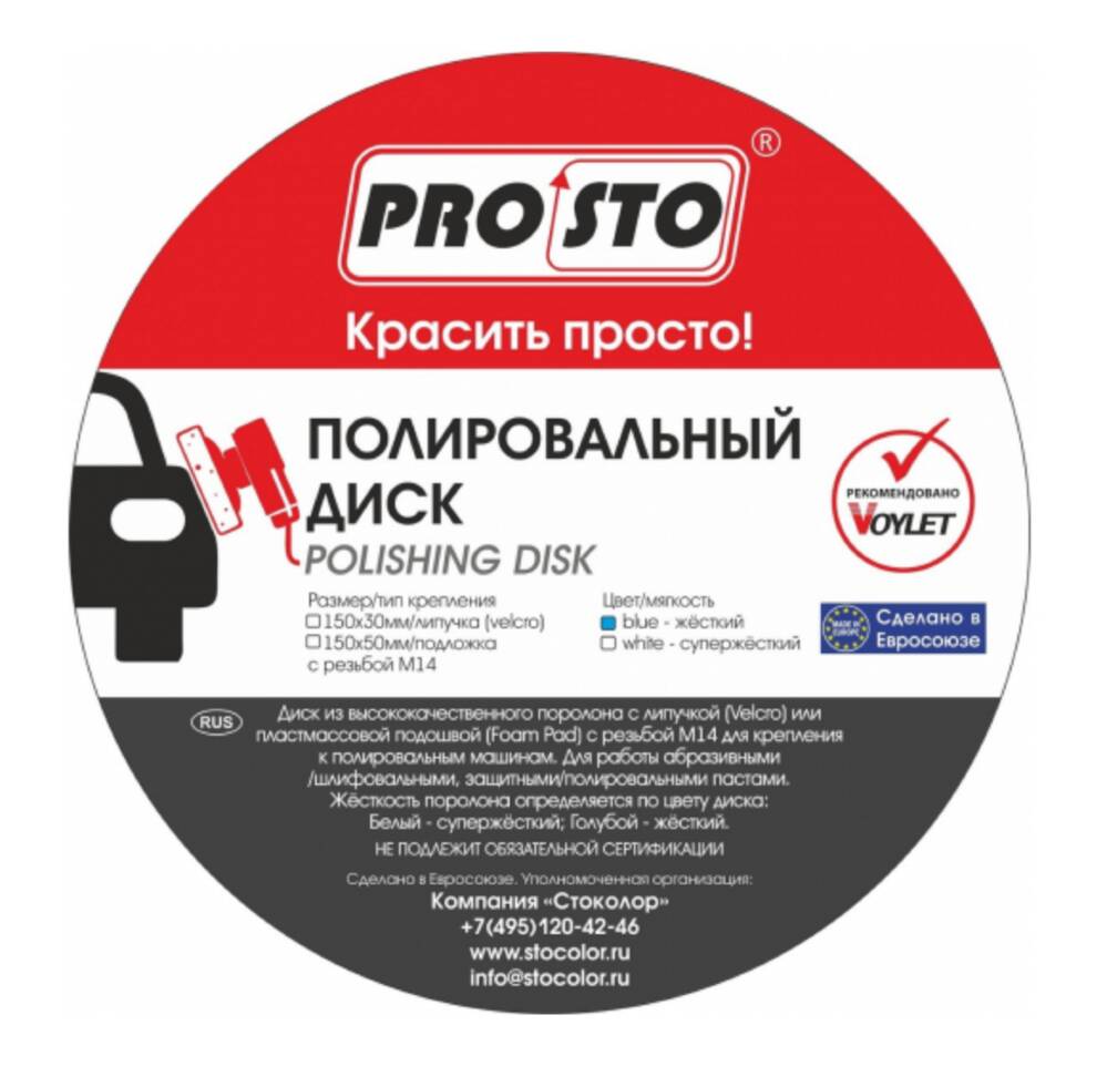 Полировальный диск на липучке PRO.STO 125x30 мм средней жесткости оранжевый JH-007-5СМО 00 диск полировальный на ушм s e b