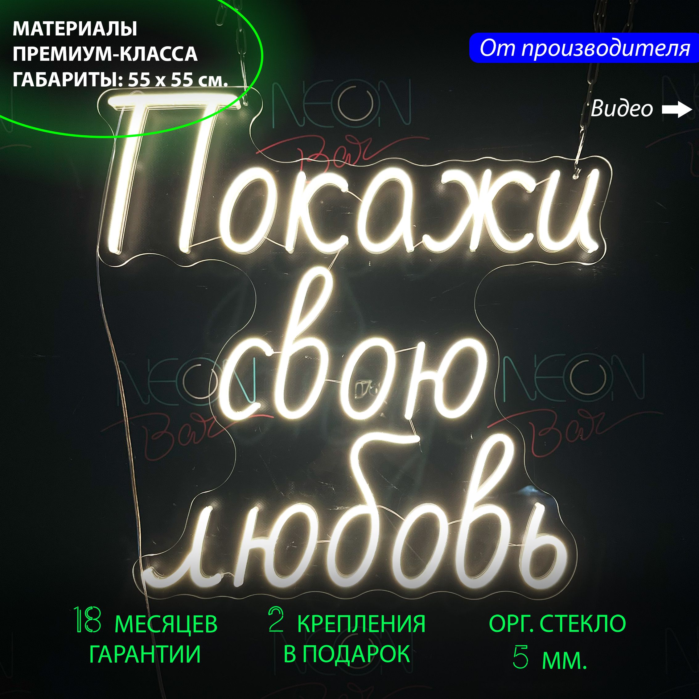 

Настенная неоновая лампа, надпись "Покажи свою любовь" для дома и бизнеса, 55 х 55 см., Покажи свою любовь, 55 х 55 см.