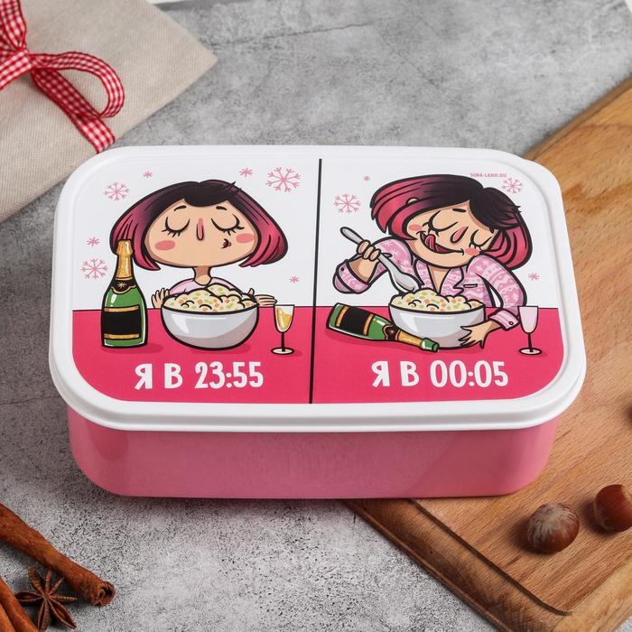 

Ланч - бокс Я в 23:55, я в 00:05. Новый Год 1,2 л