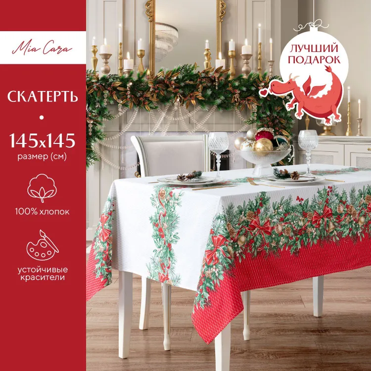 

Скатерть рогожка 145х145 Mia Cara рис 30568-1 Сказки леса, Белый