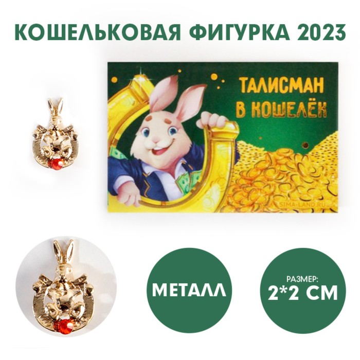 

Кошельковая фигурка в коробке Талисман, 7 х 10 см