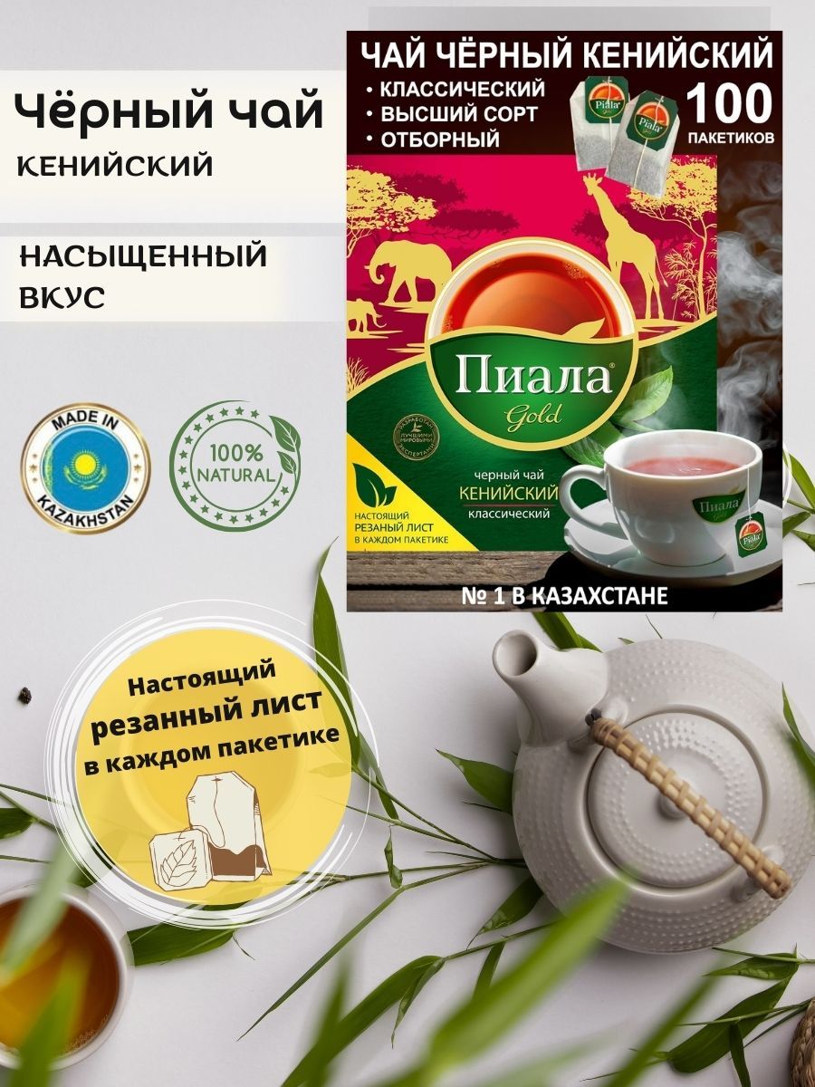 Чай черный Пиала Gold гранулированный кенийский 100 пакетов 553₽