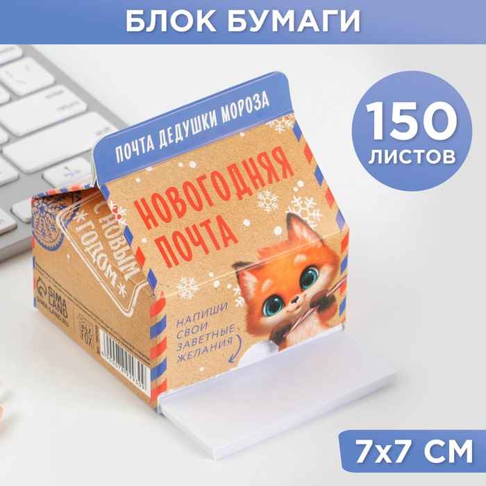 

Коробка молоко футляр для бумаги Новогодняя почта, Белый