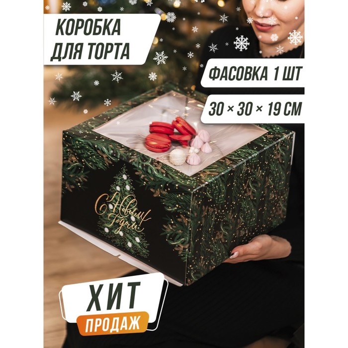 

Коробка для торта С новым годом!, 30 х 30 х 19 см, Зеленый;черный