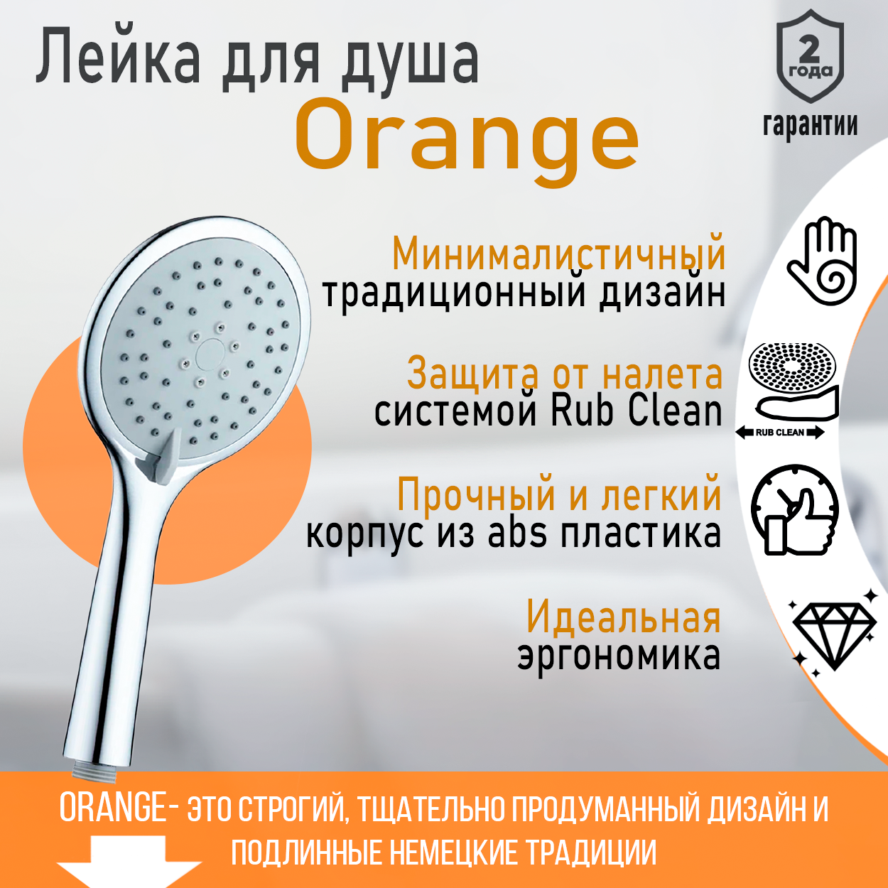 Лейка Orange S05HS S05HS, 3 режима, 110мм хром