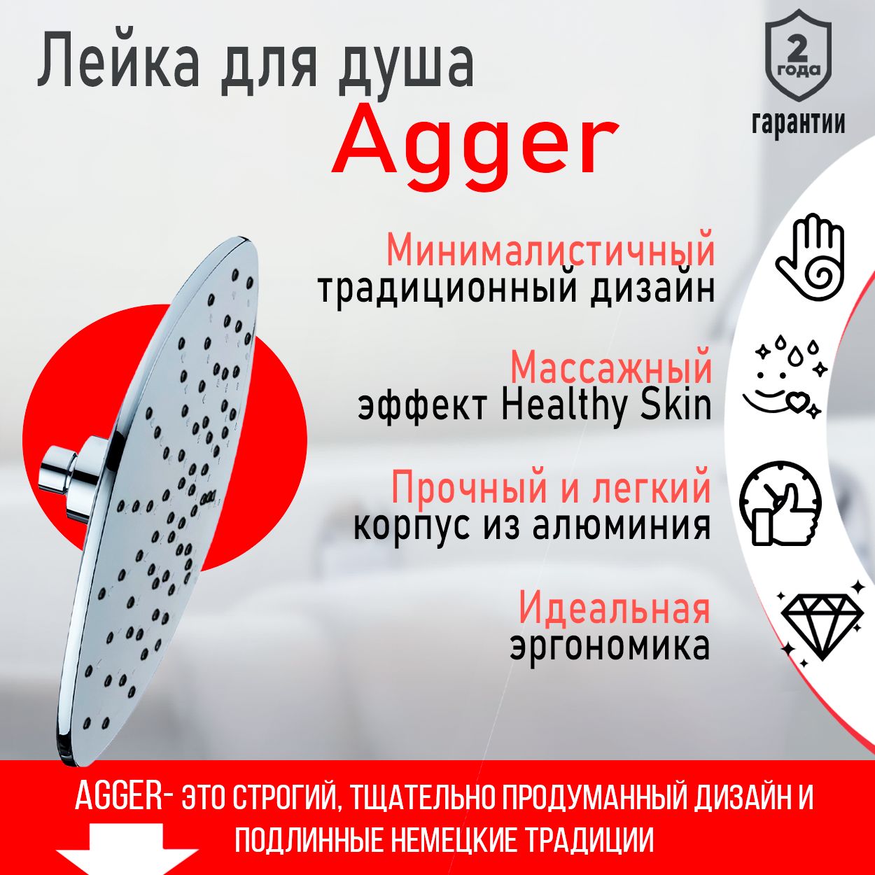 Душ Agger ATS05